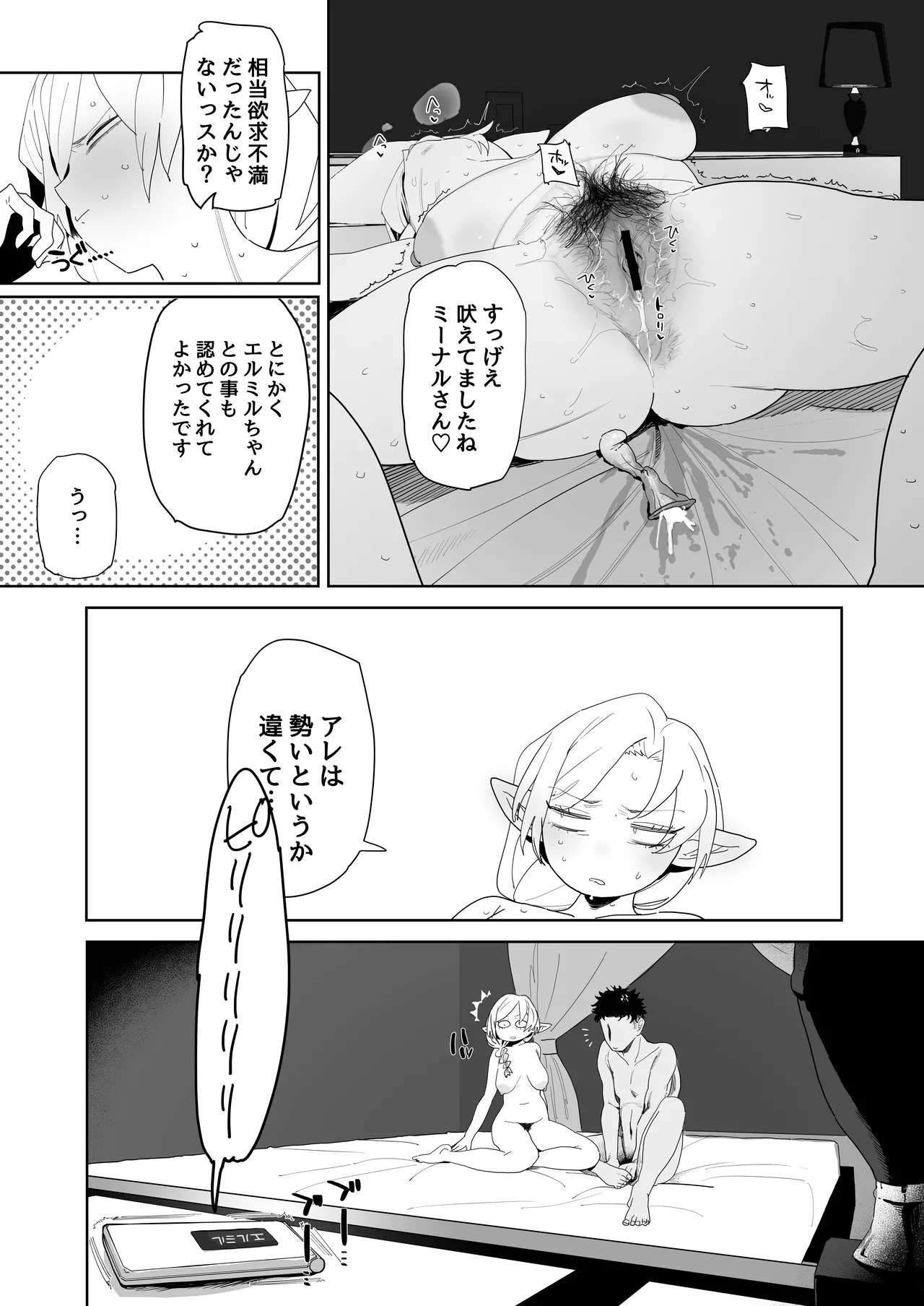 マッチングアプリで芋エルフが来た。 - page32