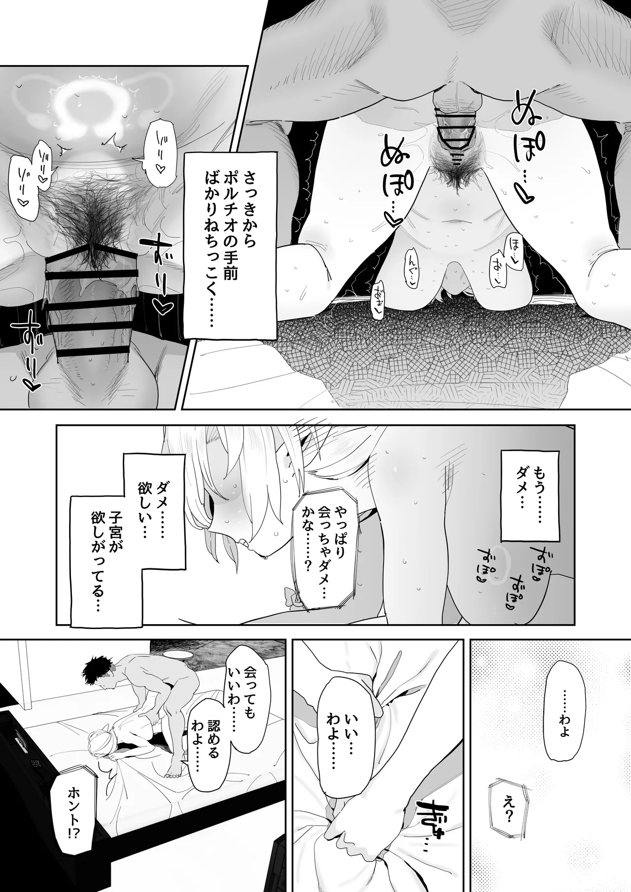 マッチングアプリで芋エルフが来た。 - page35