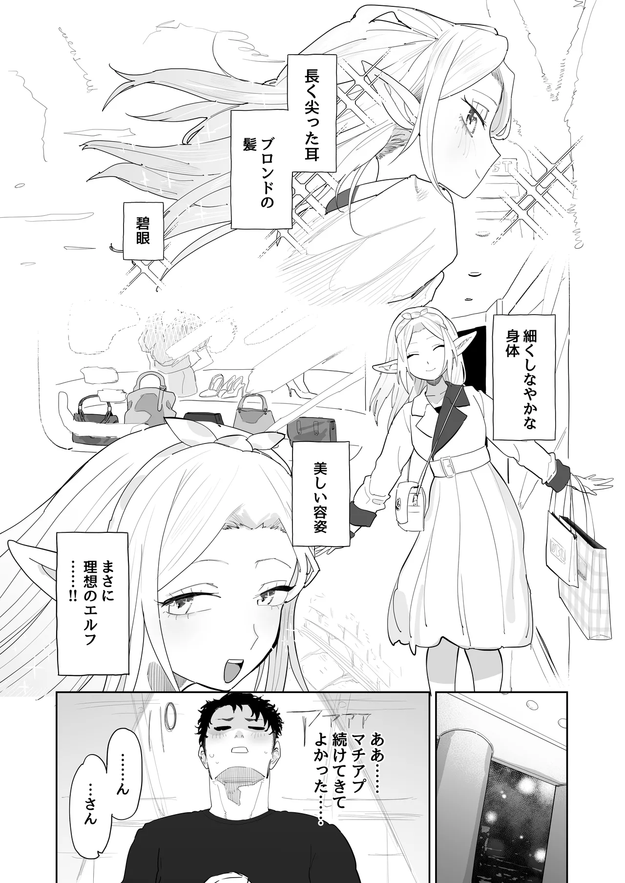 マッチングアプリで芋エルフが来た。 - page39