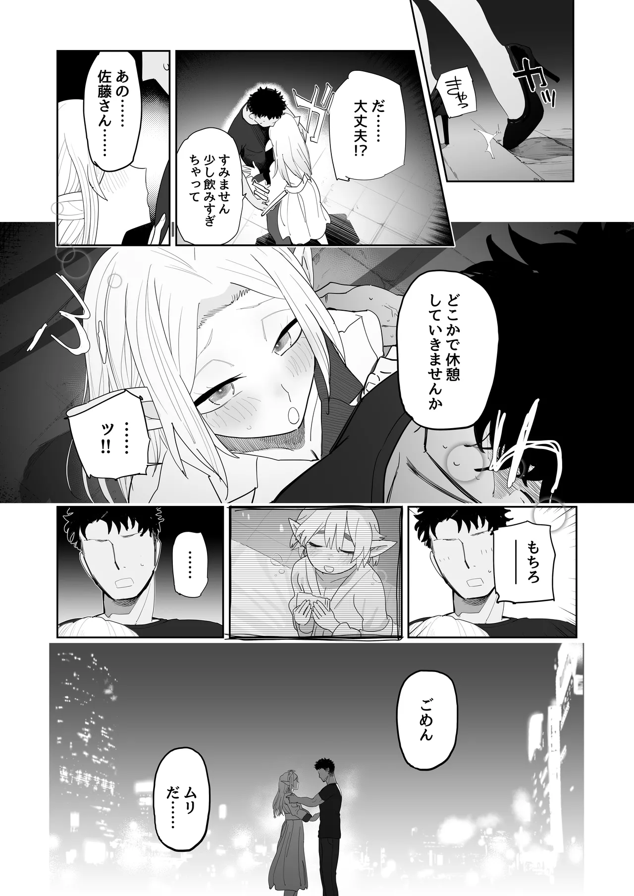 マッチングアプリで芋エルフが来た。 - page42