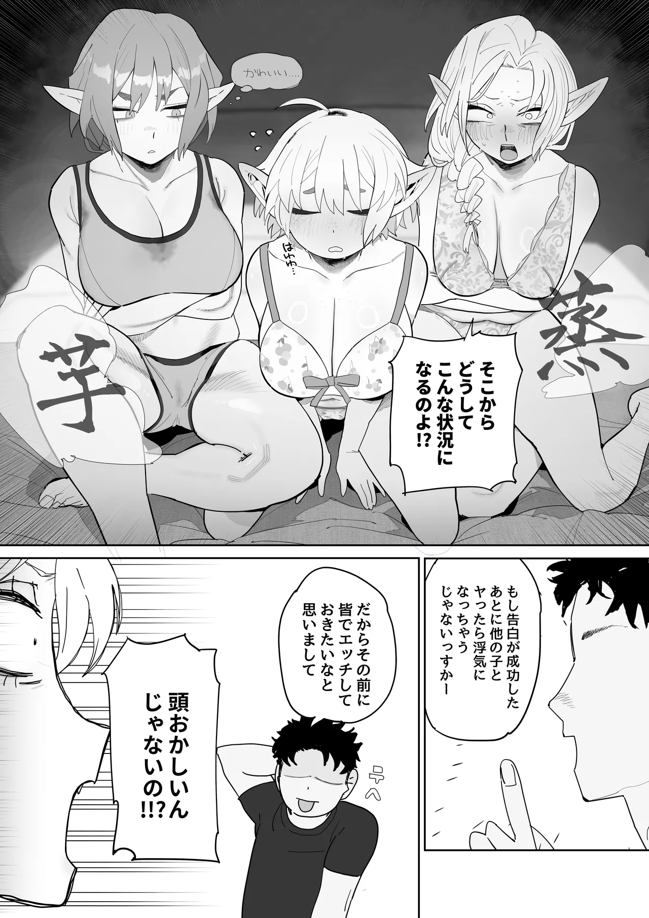 マッチングアプリで芋エルフが来た。 - page45