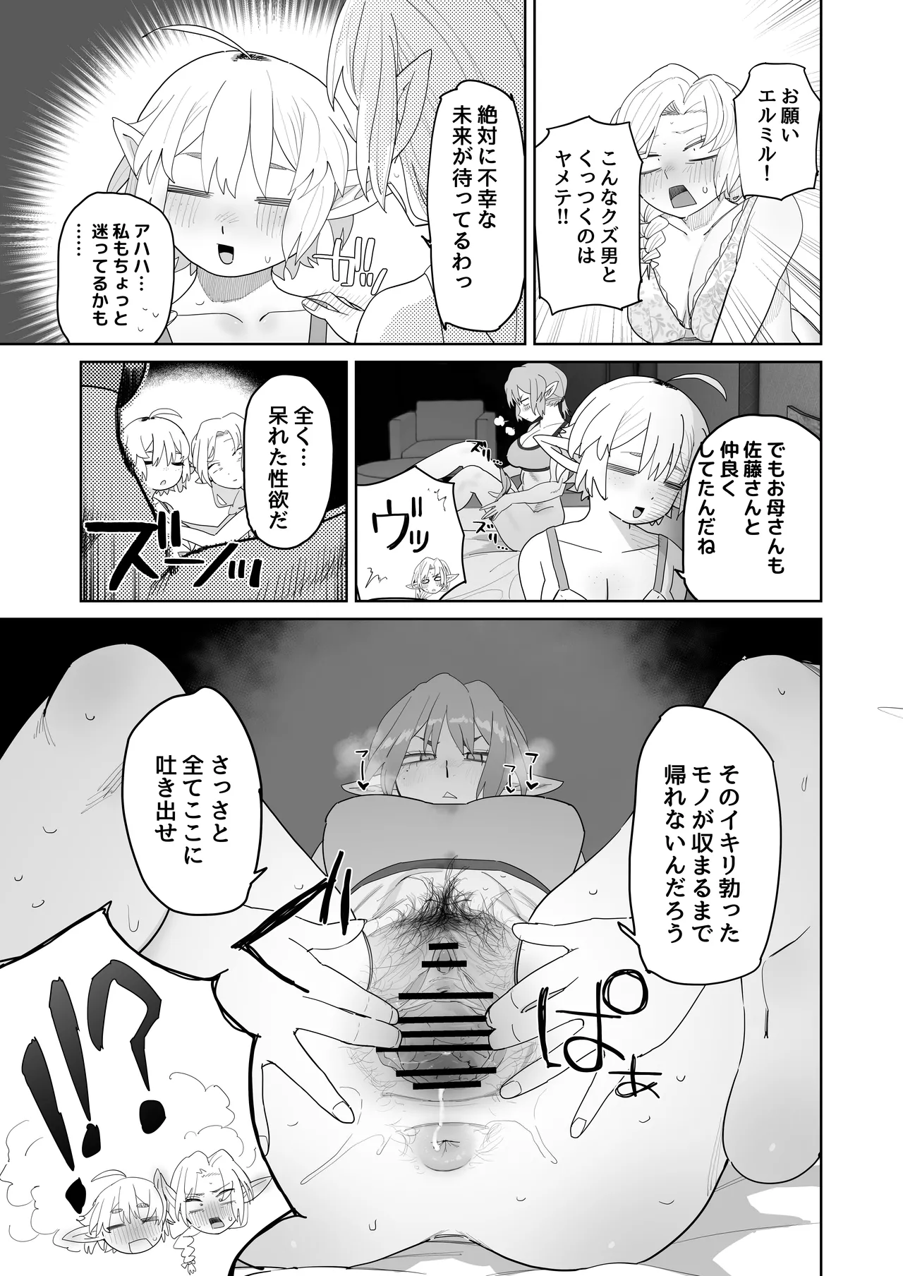 マッチングアプリで芋エルフが来た。 - page46