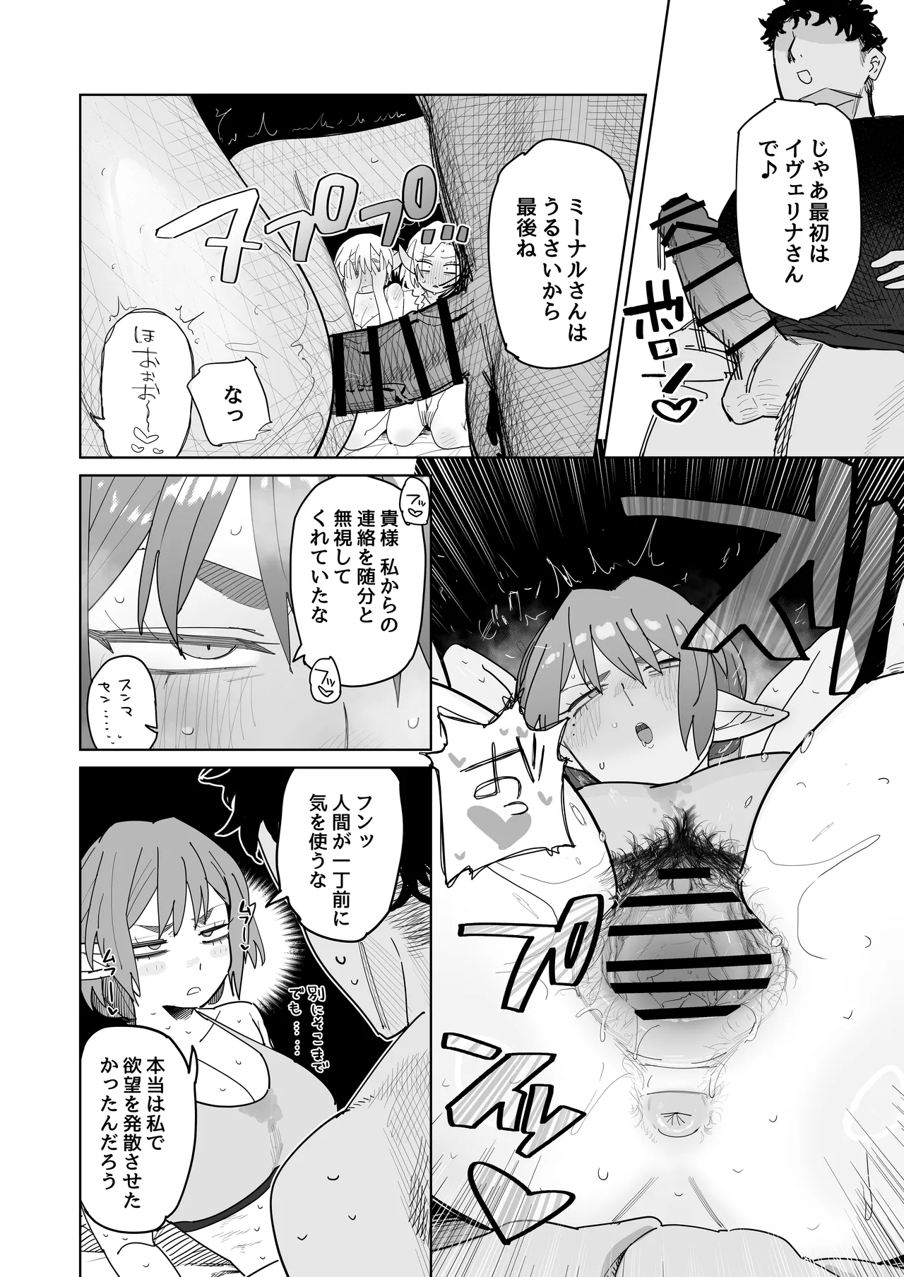 マッチングアプリで芋エルフが来た。 - page47