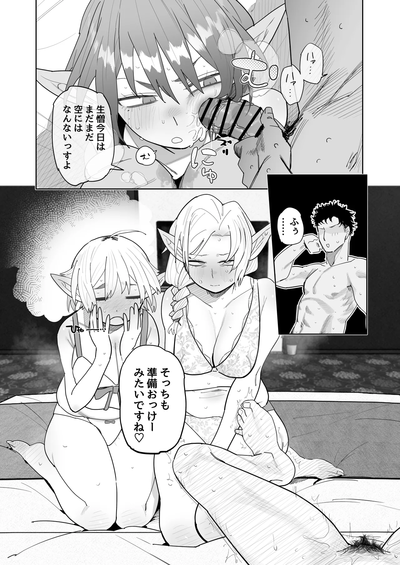 マッチングアプリで芋エルフが来た。 - page50