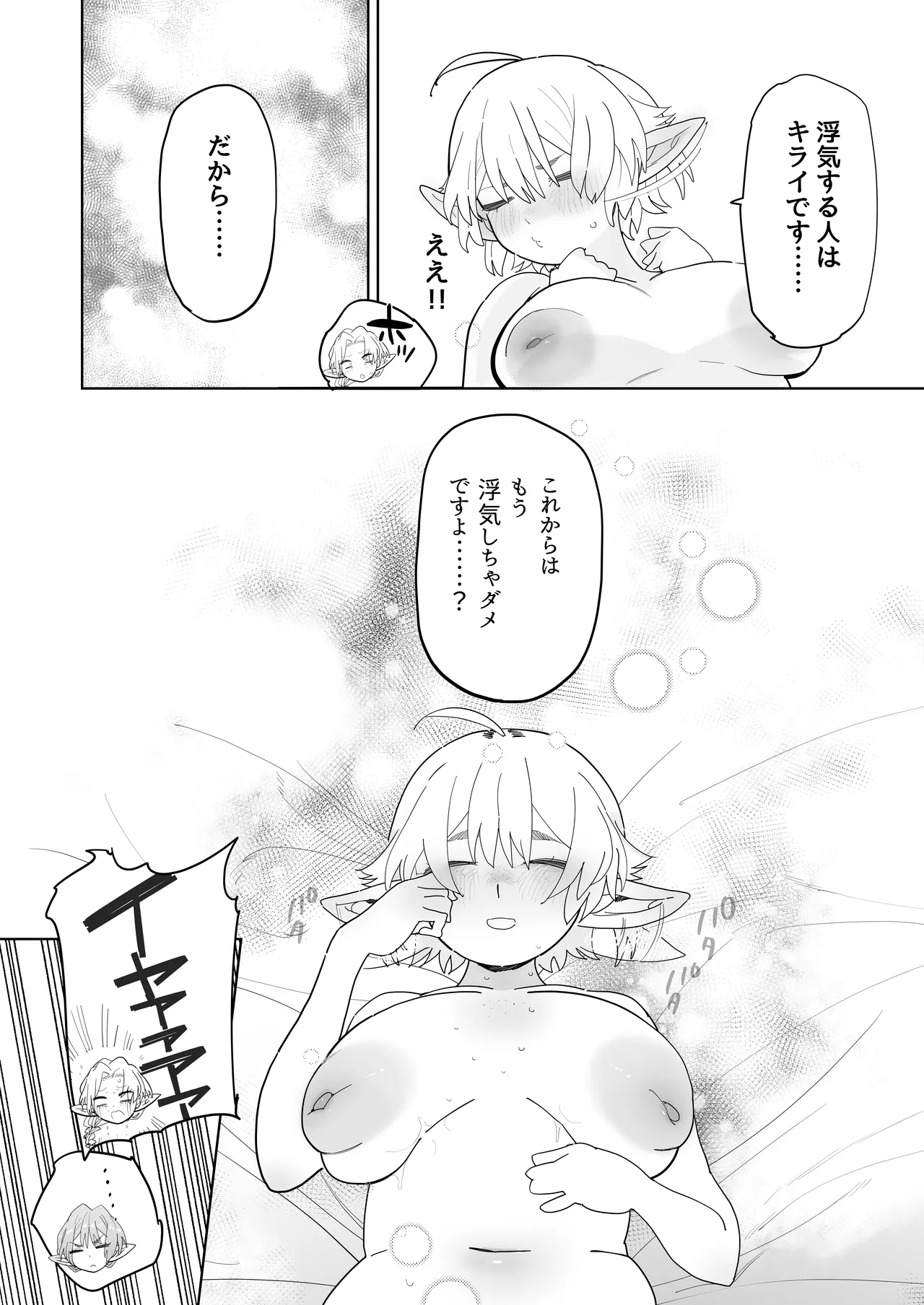 マッチングアプリで芋エルフが来た。 - page61