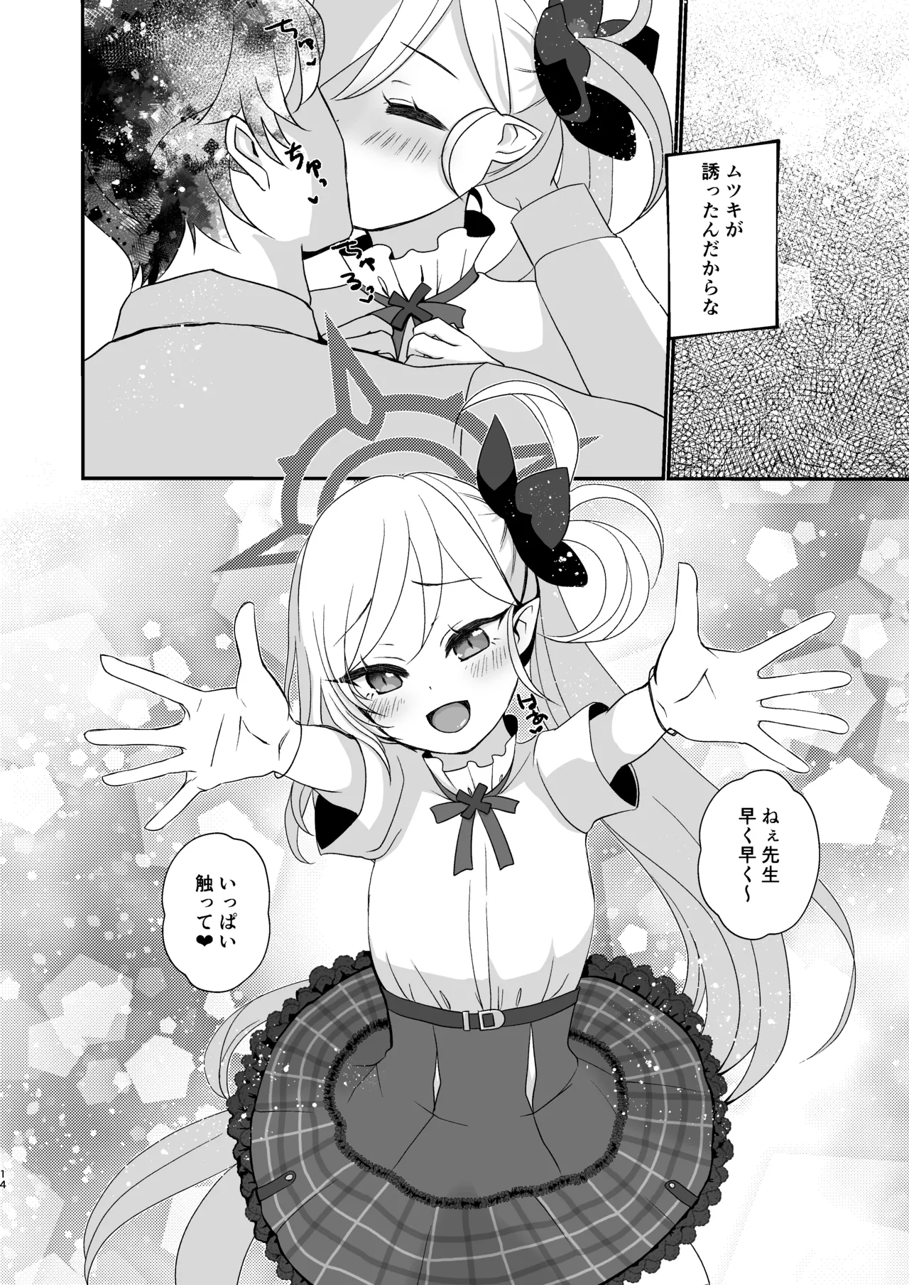 ムツキちゃんは先生にイタズラしたい! - page13