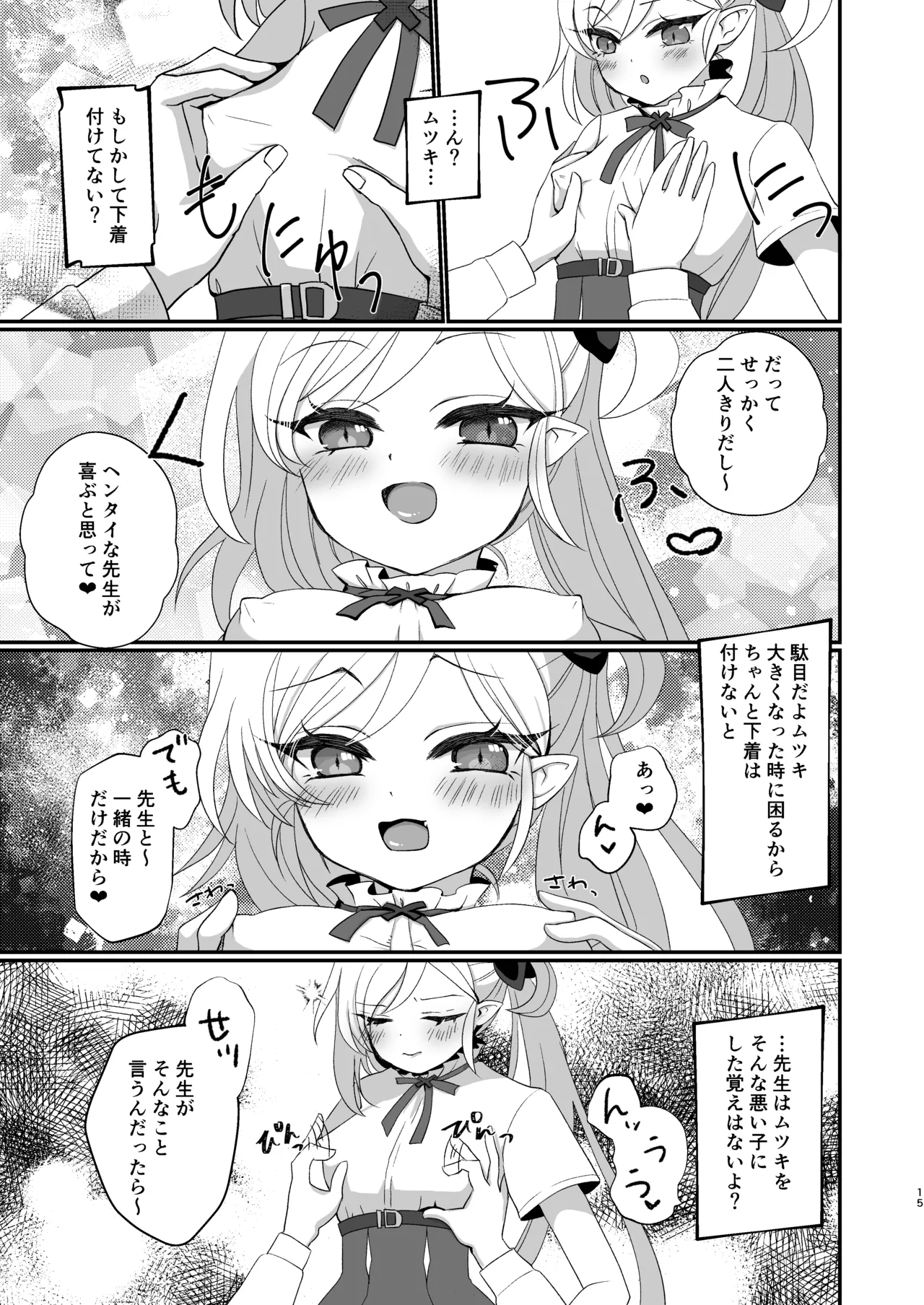 ムツキちゃんは先生にイタズラしたい! - page14