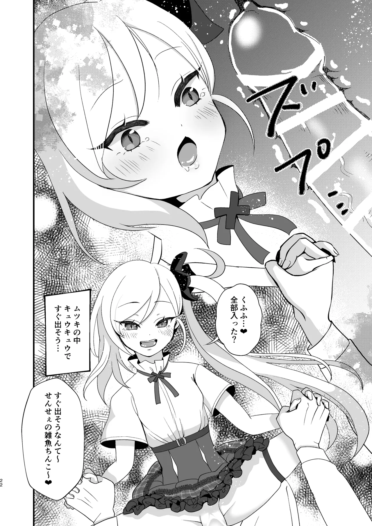 ムツキちゃんは先生にイタズラしたい! - page21