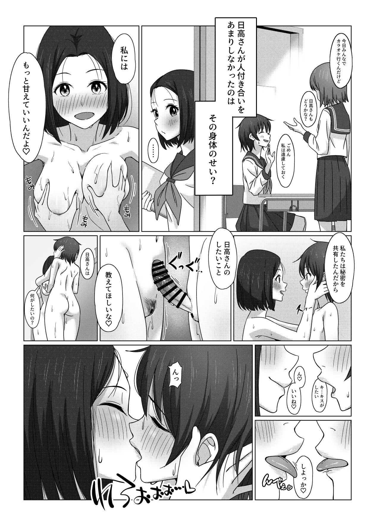 ふたなりちゃんは初体験 - page17