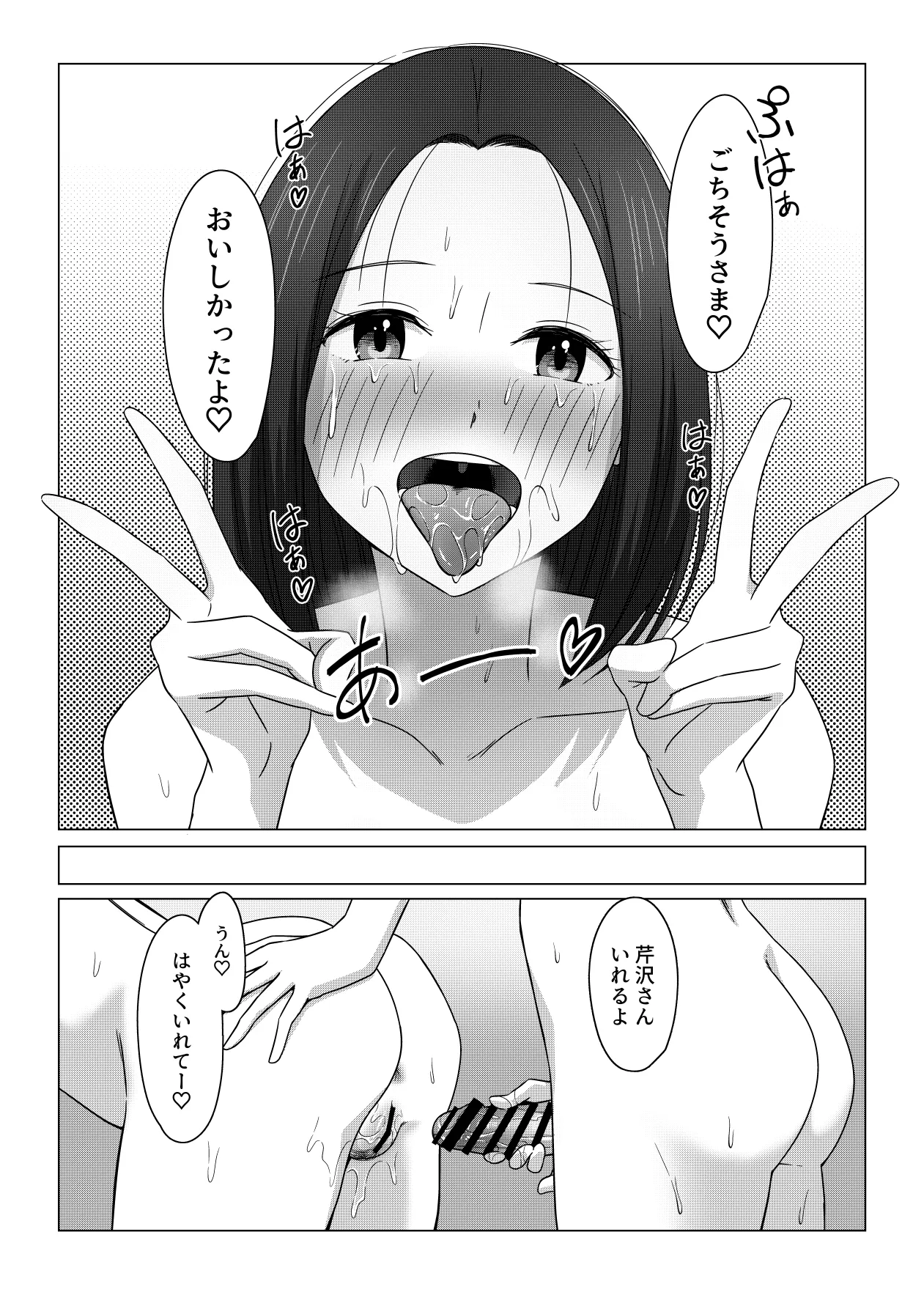 ふたなりちゃんは初体験 - page32