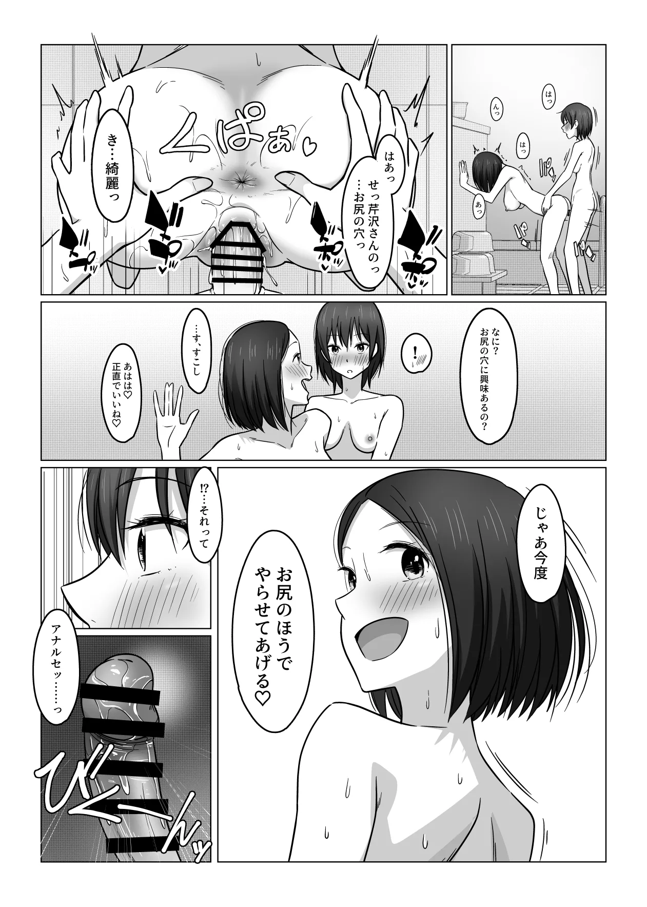 ふたなりちゃんは初体験 - page34