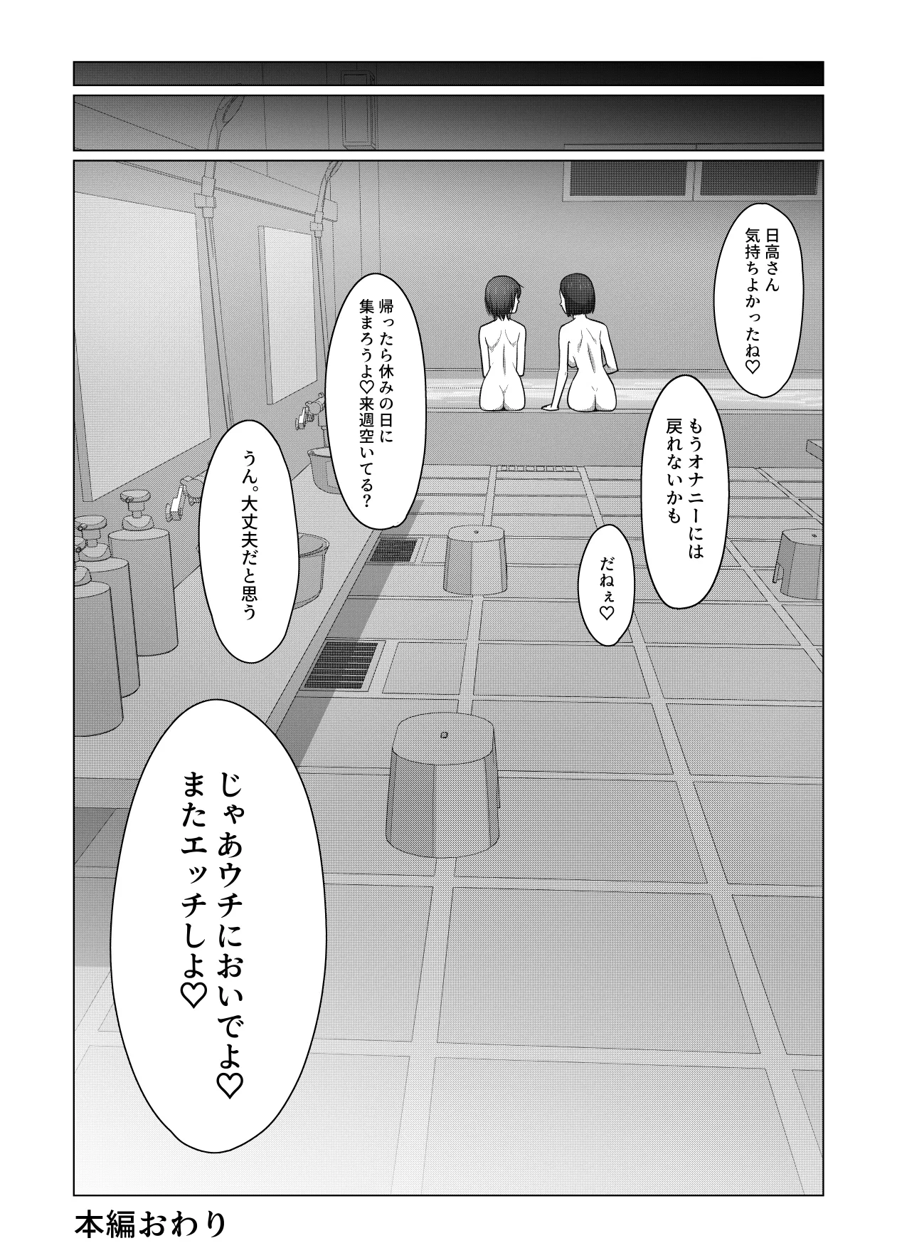 ふたなりちゃんは初体験 - page43