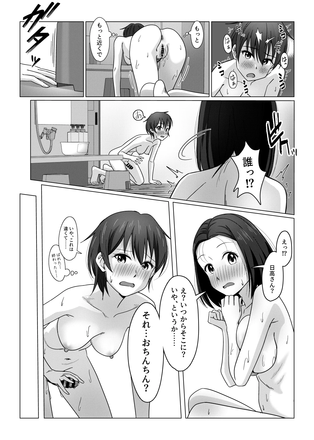 ふたなりちゃんは初体験 - page8