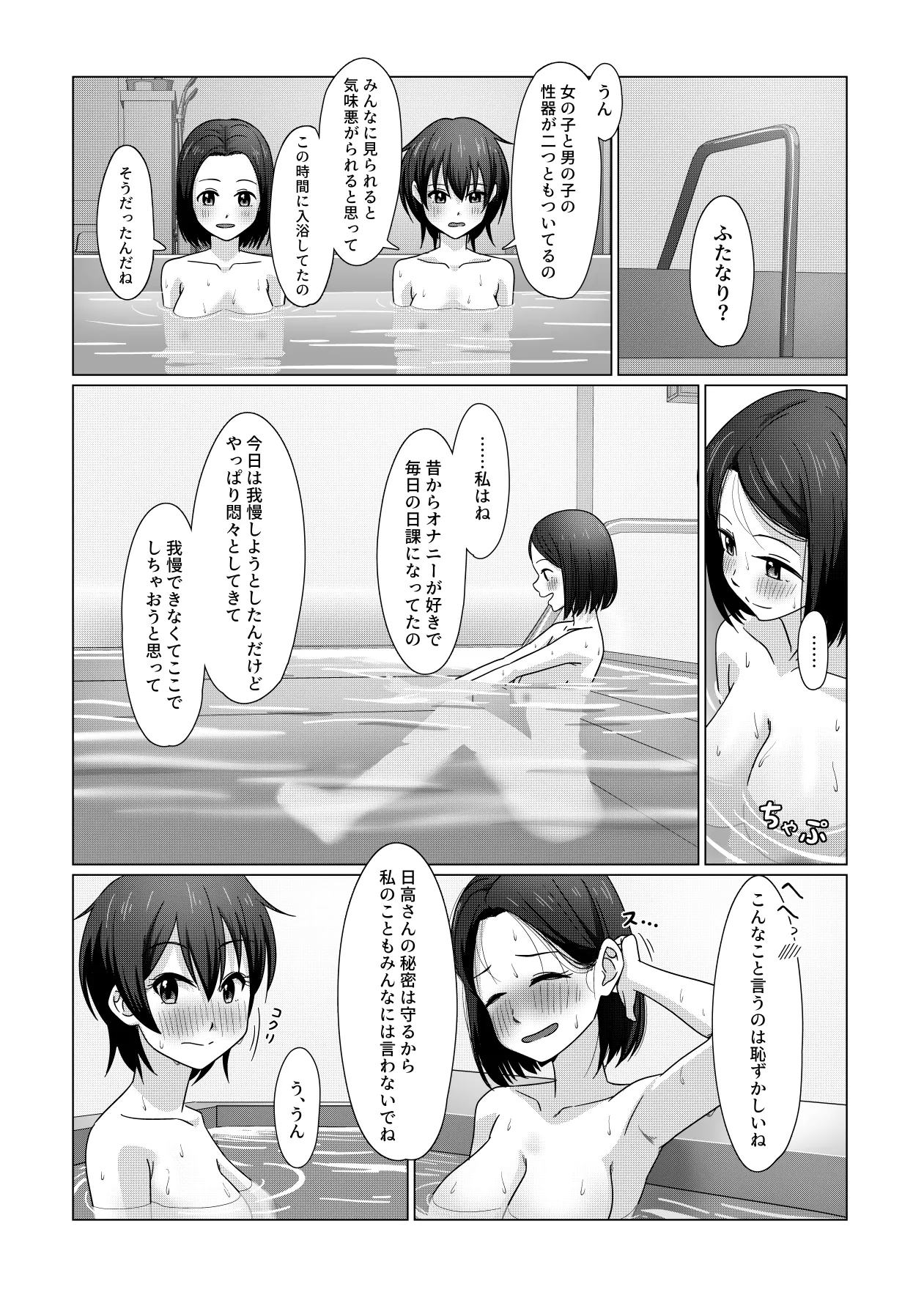 ふたなりちゃんは初体験 - page9