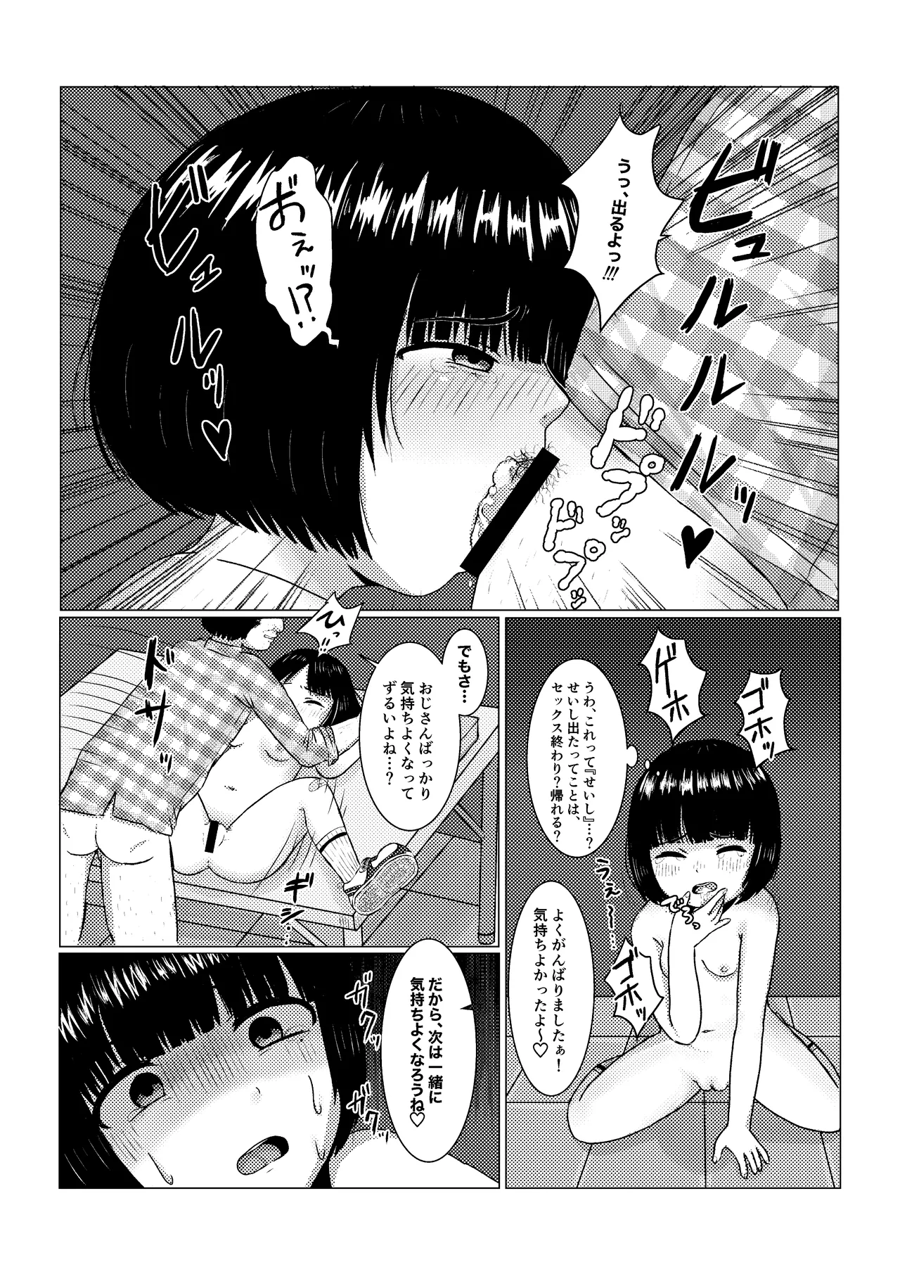 イイコト思いついちゃった♡ - page11