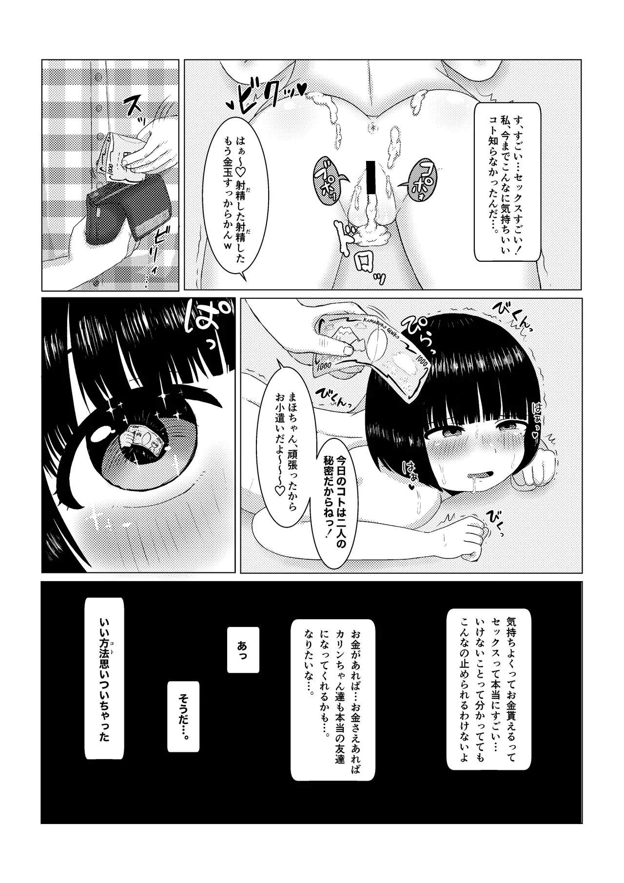 イイコト思いついちゃった♡ - page19