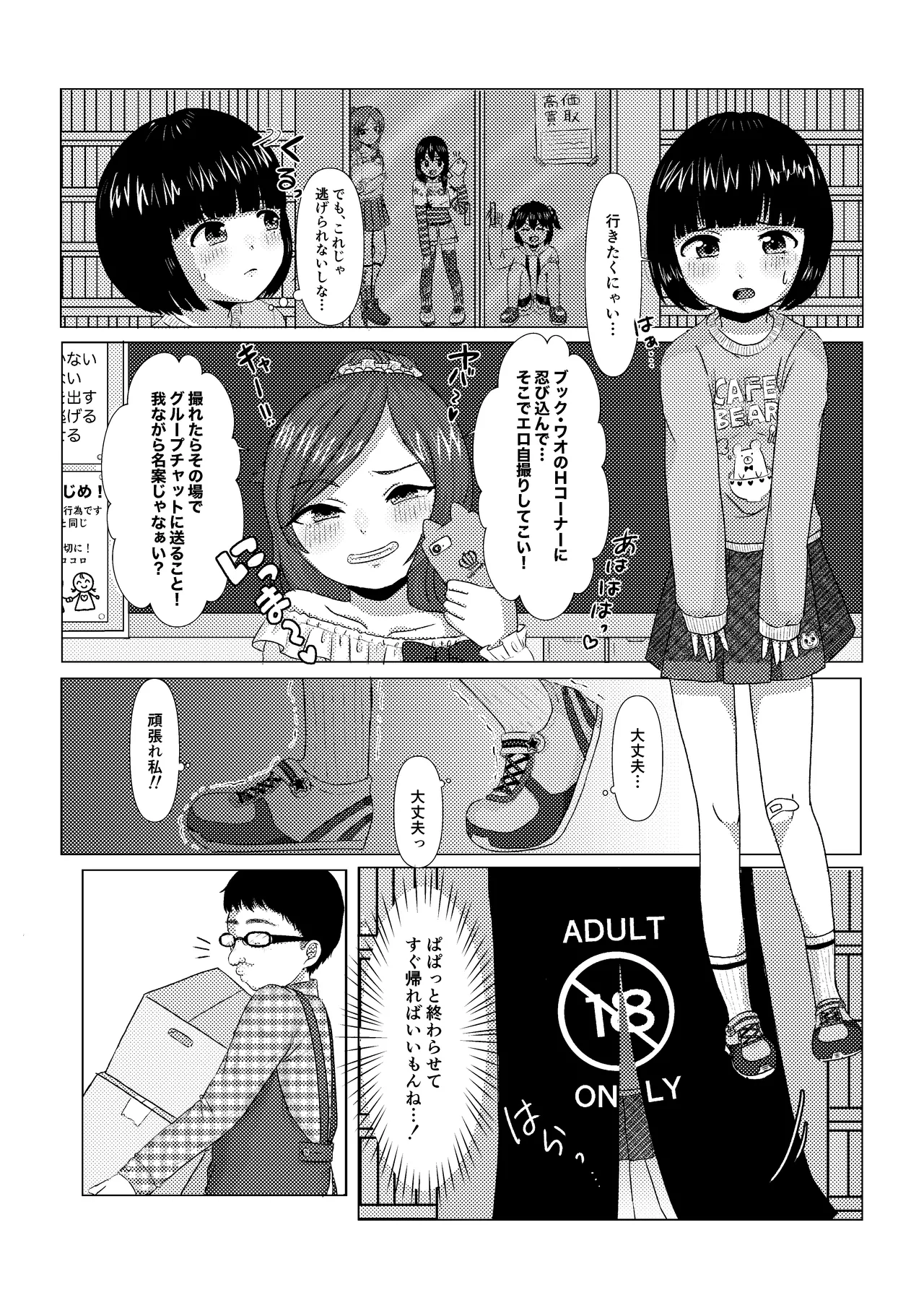 イイコト思いついちゃった♡ - page2