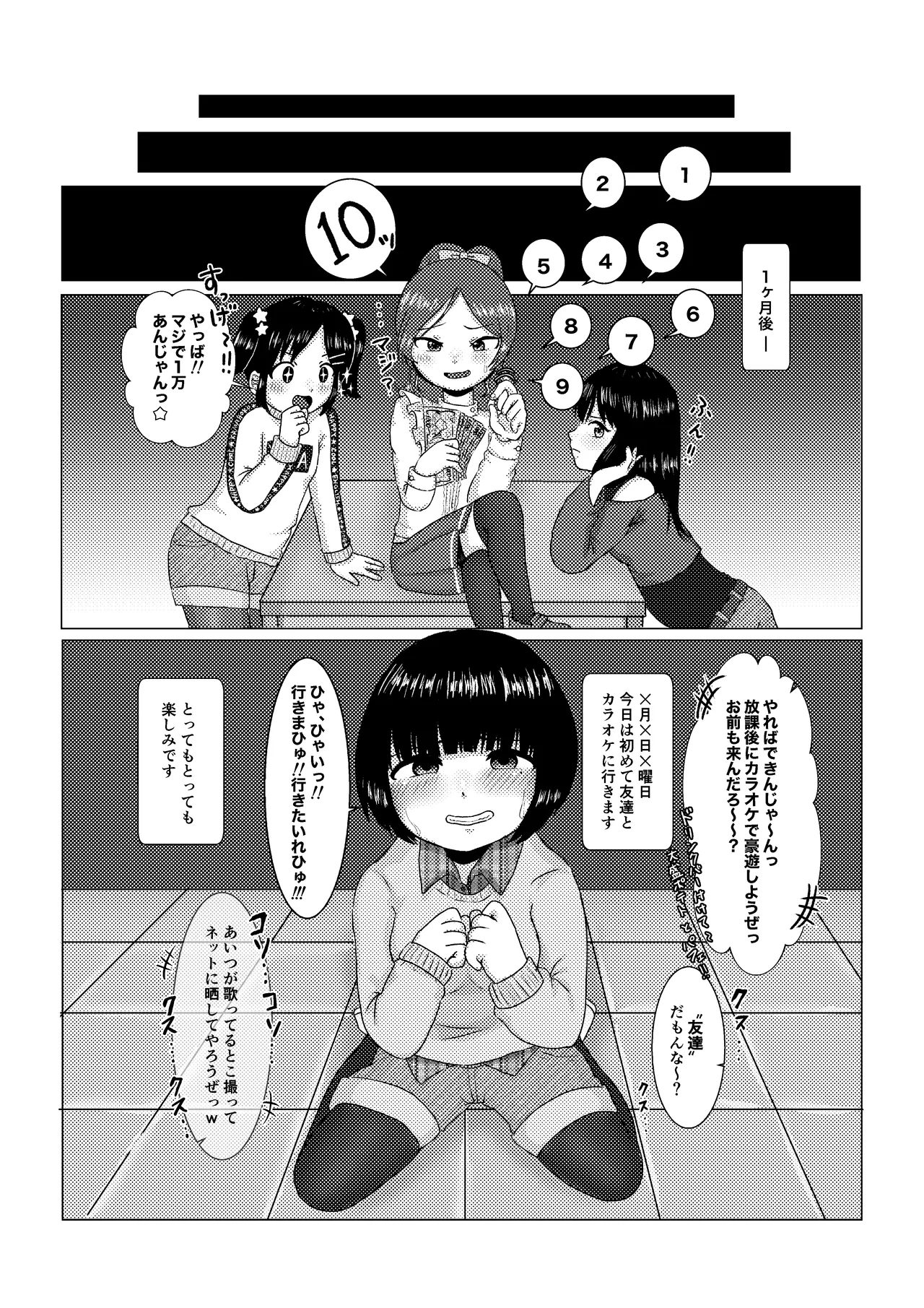 イイコト思いついちゃった♡ - page20