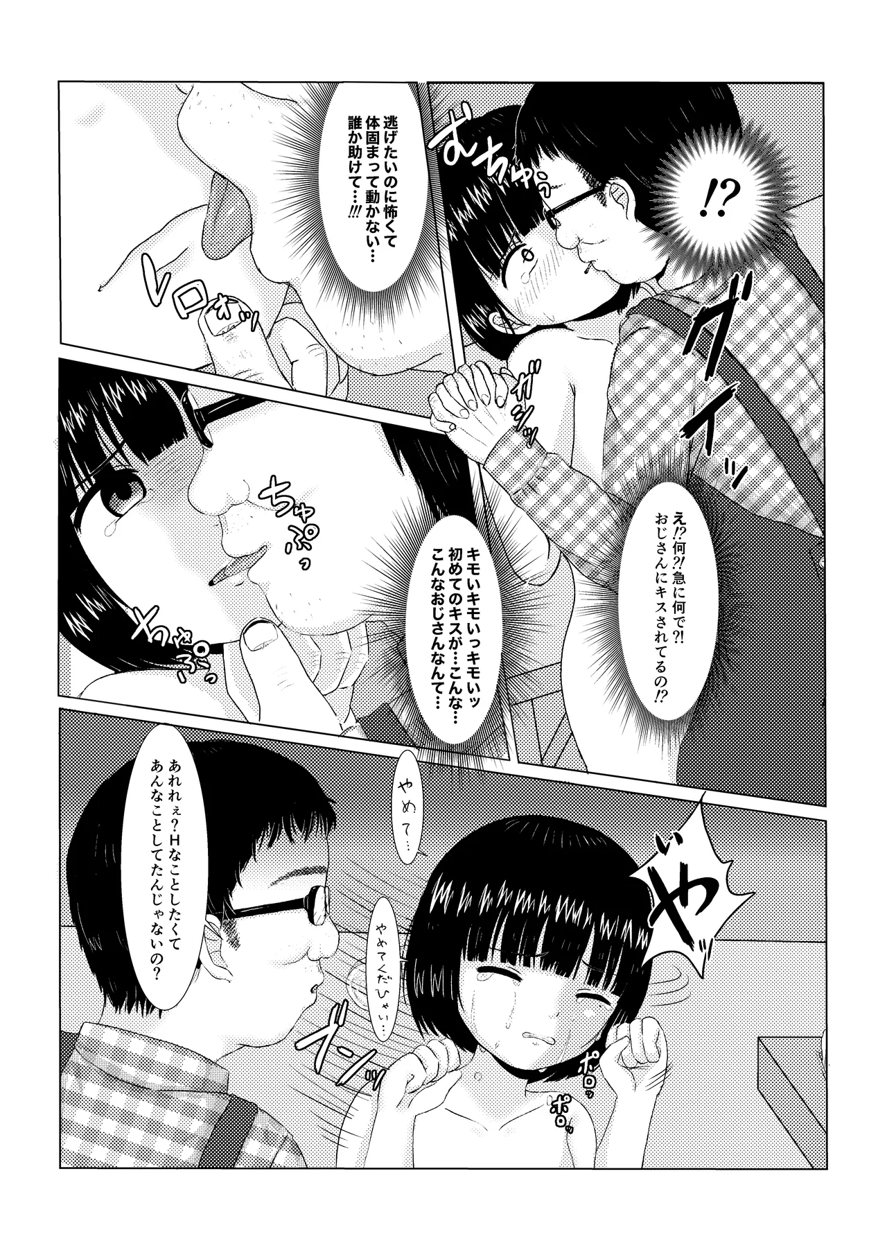 イイコト思いついちゃった♡ - page6