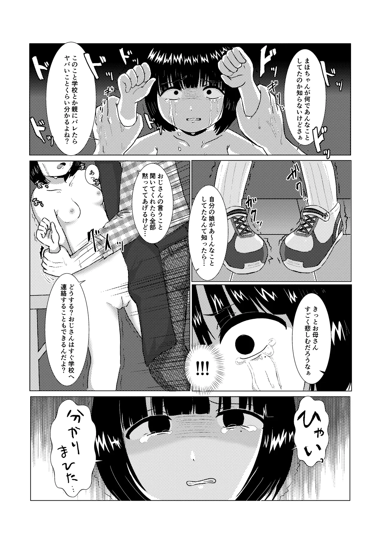 イイコト思いついちゃった♡ - page7