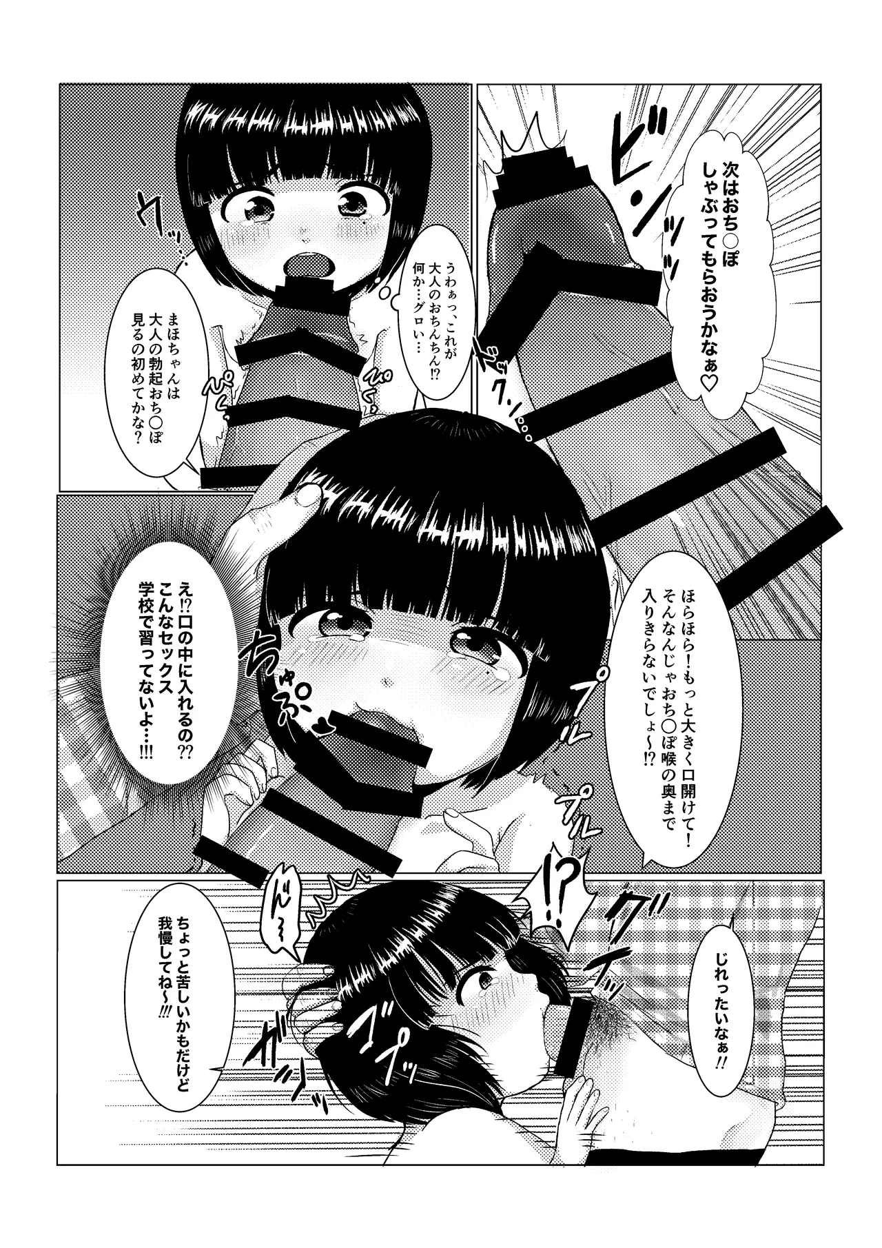 イイコト思いついちゃった♡ - page9