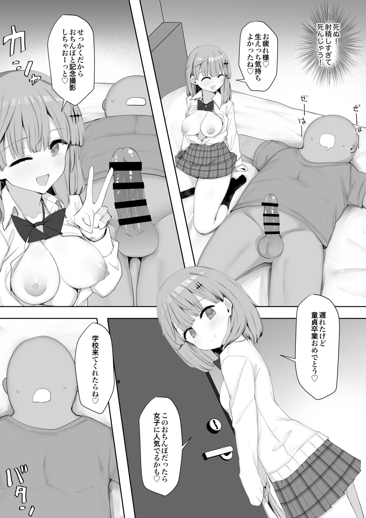 クラスの女子が性処理当番でおまんこ使わせてくれるので不登校が治りました - page28