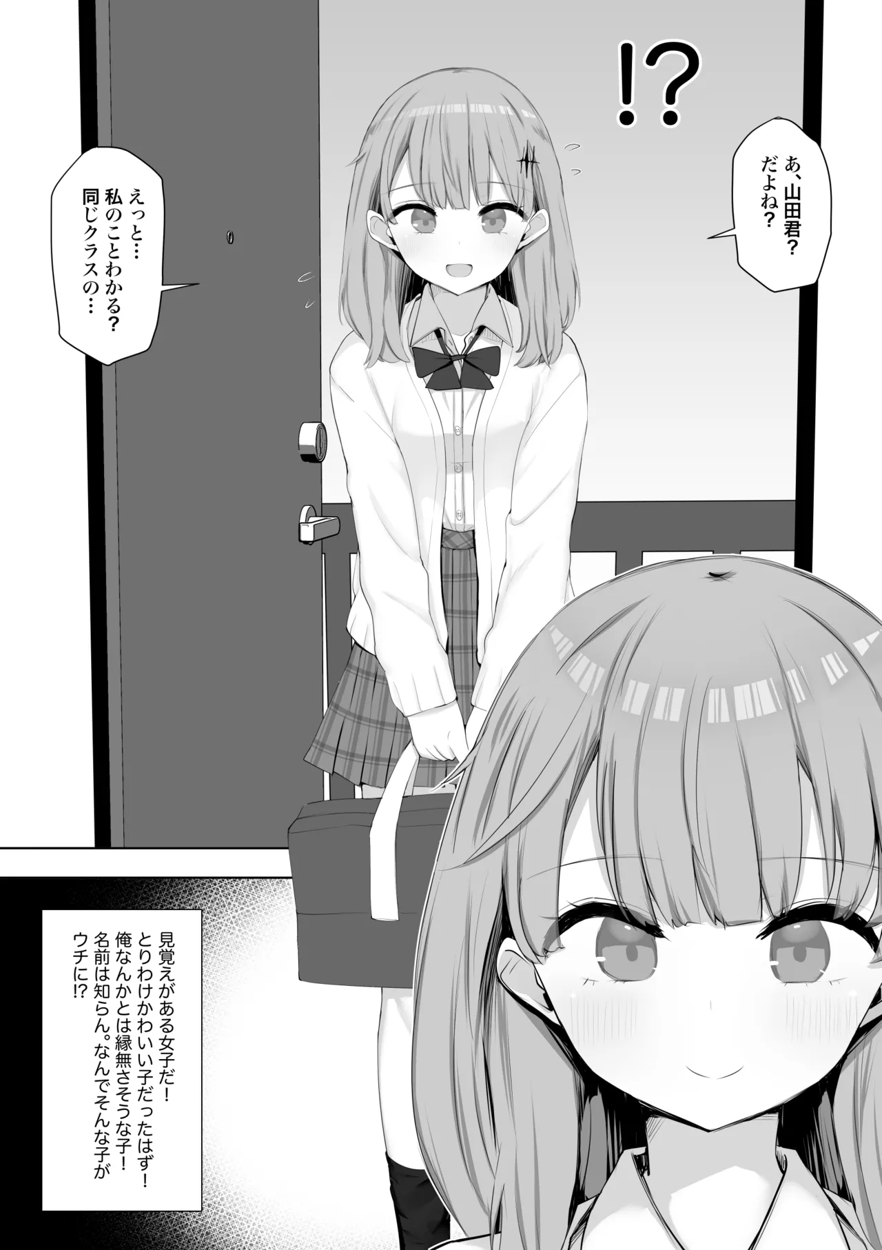 クラスの女子が性処理当番でおまんこ使わせてくれるので不登校が治りました - page3