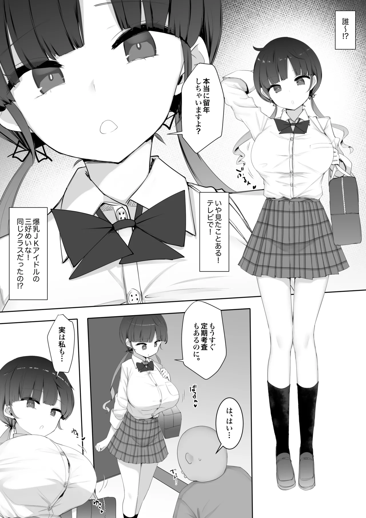 クラスの女子が性処理当番でおまんこ使わせてくれるので不登校が治りました - page30