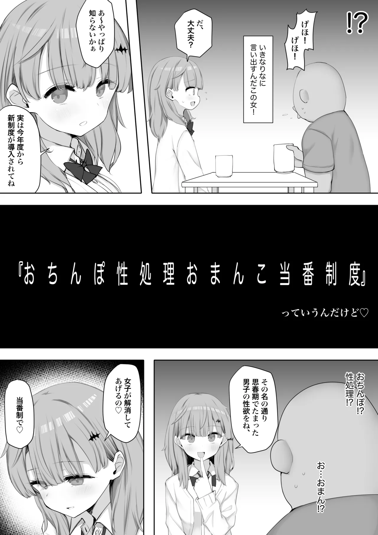 クラスの女子が性処理当番でおまんこ使わせてくれるので不登校が治りました - page5