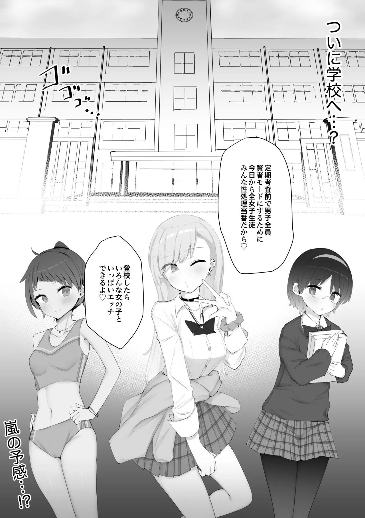 クラスの女子が性処理当番でおまんこ使わせてくれるので不登校が治りました - page53