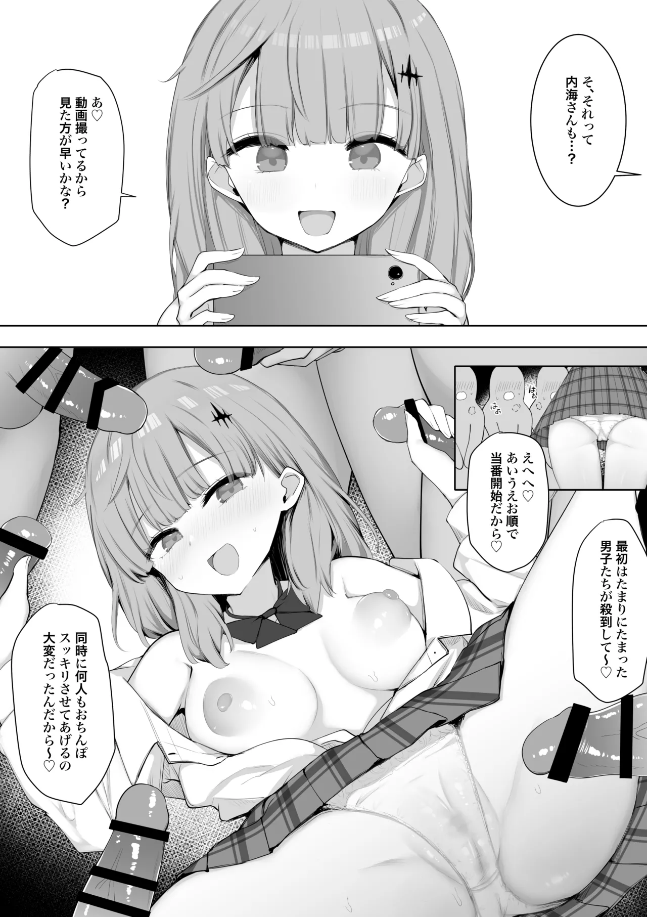 クラスの女子が性処理当番でおまんこ使わせてくれるので不登校が治りました - page6