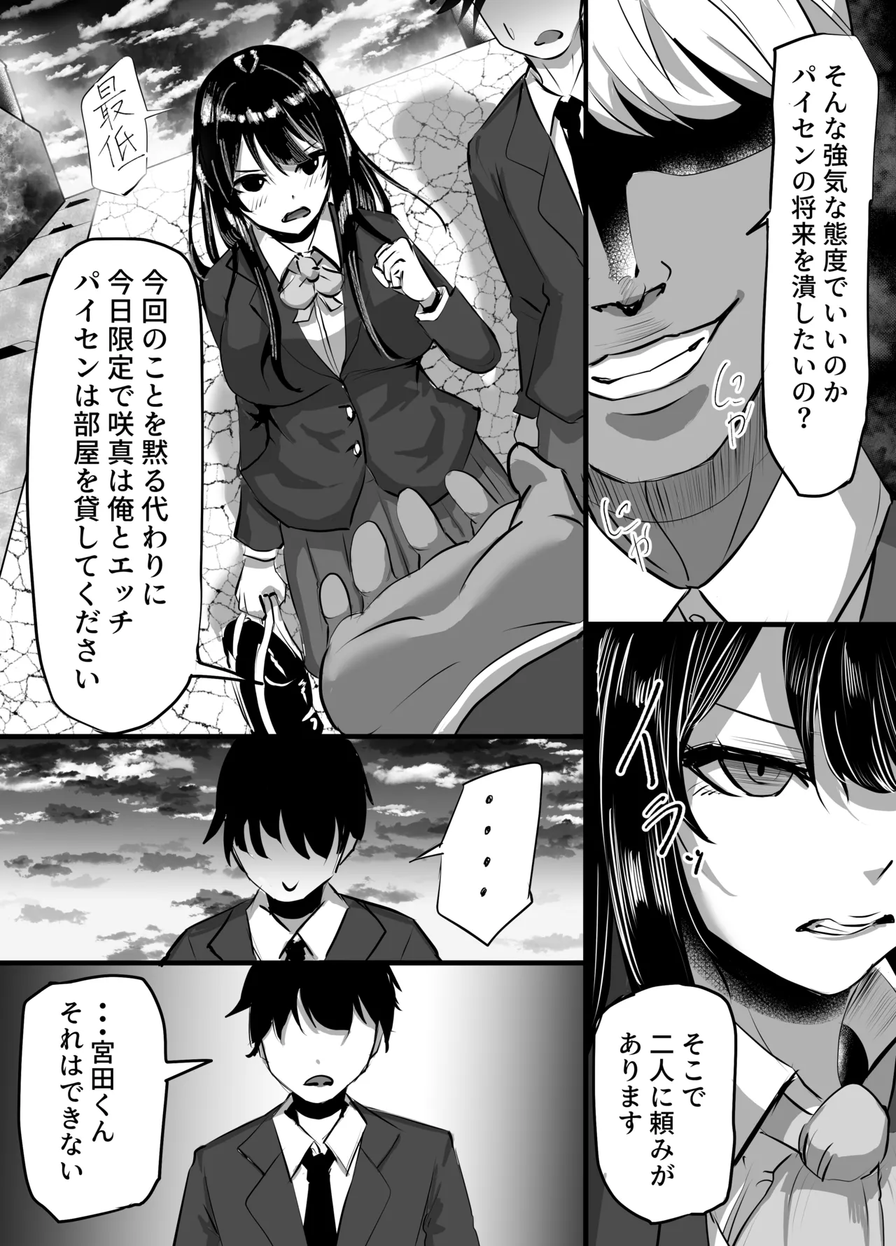 後輩彼女が振り続けた逆恨みヤリチンに辱められて完堕ちする話 - page14