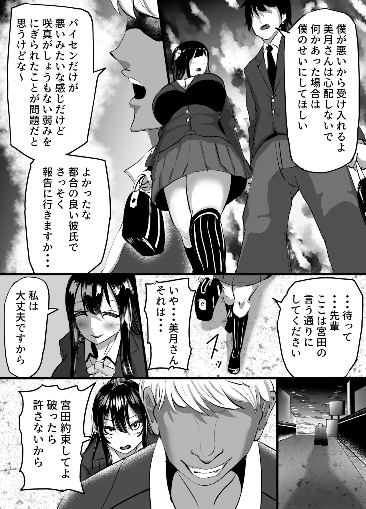 後輩彼女が振り続けた逆恨みヤリチンに辱められて完堕ちする話 - page15