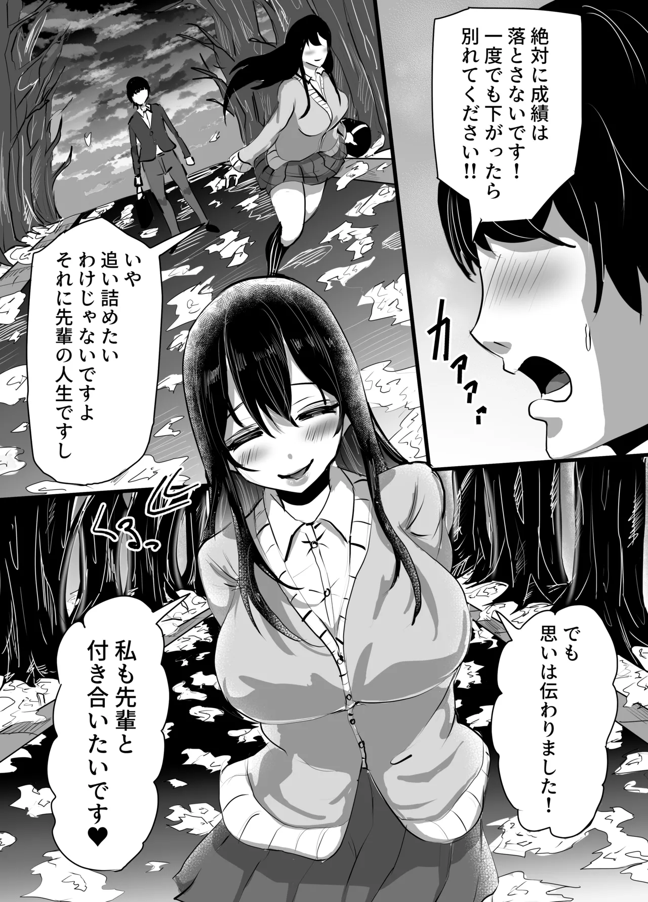 後輩彼女が振り続けた逆恨みヤリチンに辱められて完堕ちする話 - page45