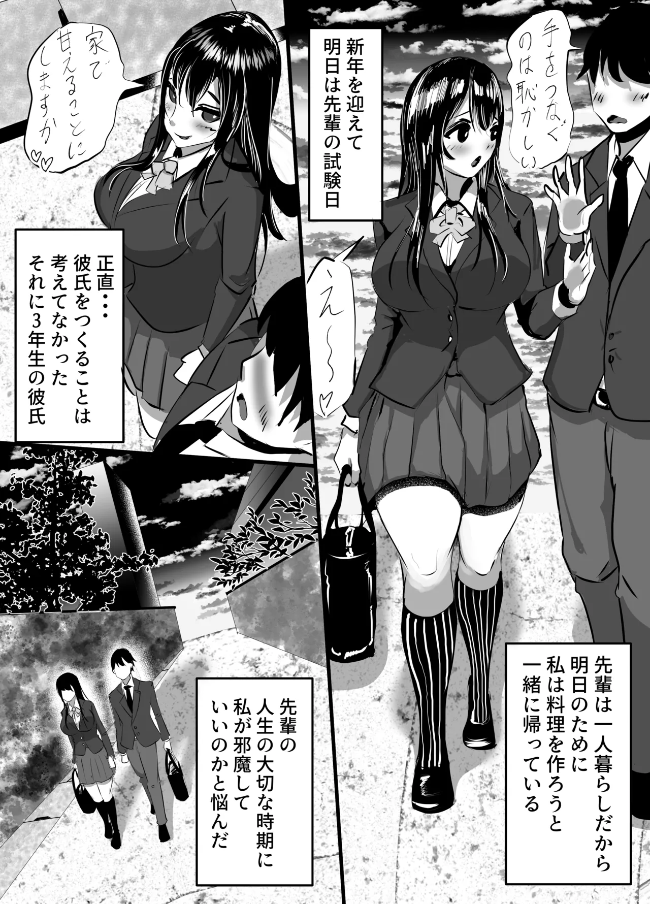 後輩彼女が振り続けた逆恨みヤリチンに辱められて完堕ちする話 - page7