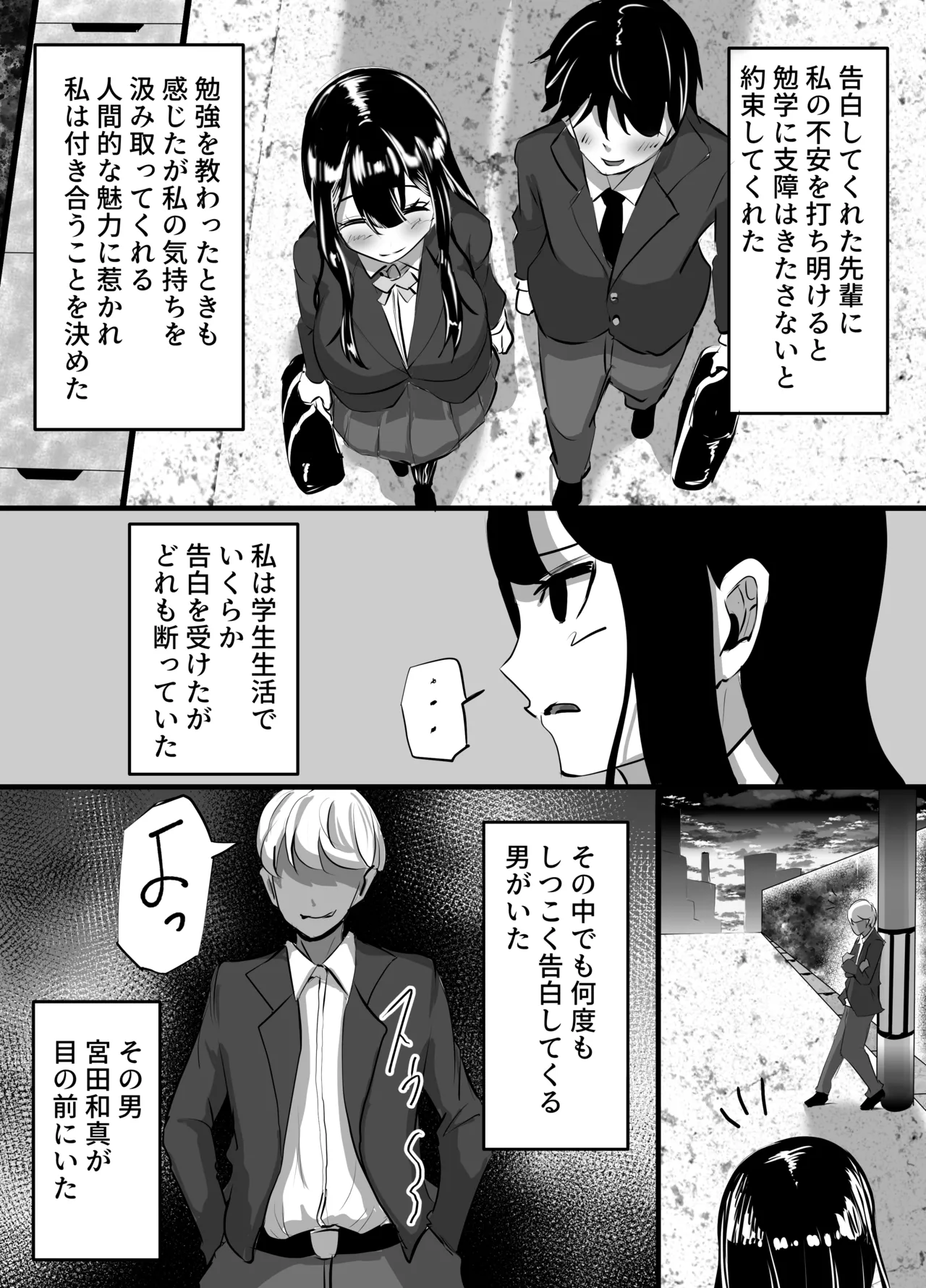 後輩彼女が振り続けた逆恨みヤリチンに辱められて完堕ちする話 - page8