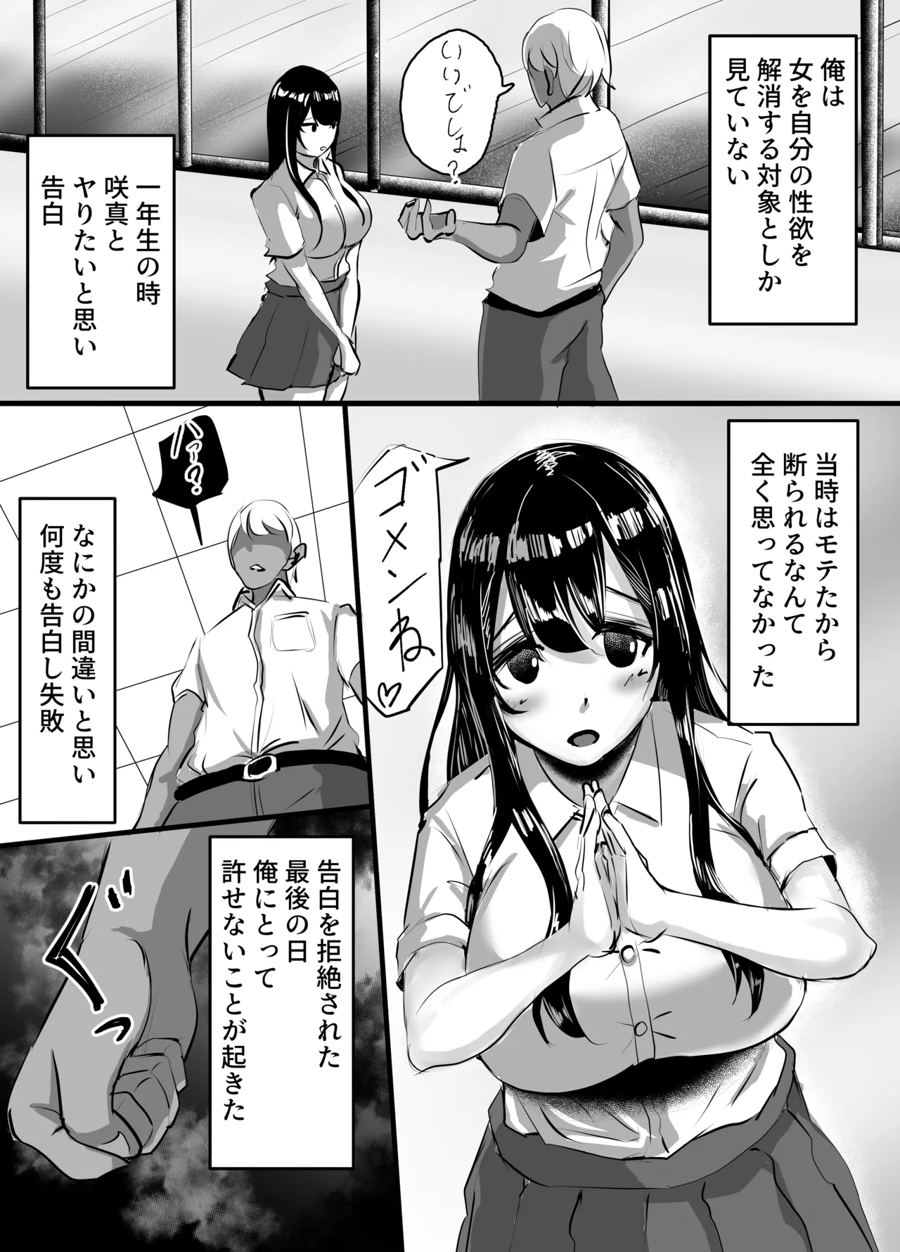 後輩彼女が振り続けた逆恨みヤリチンに辱められて完堕ちする話 - page9