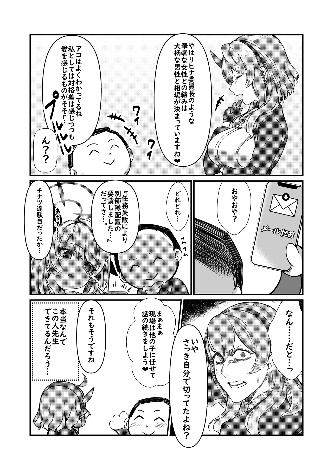 エッチなヒナがみたいんだが? - page15