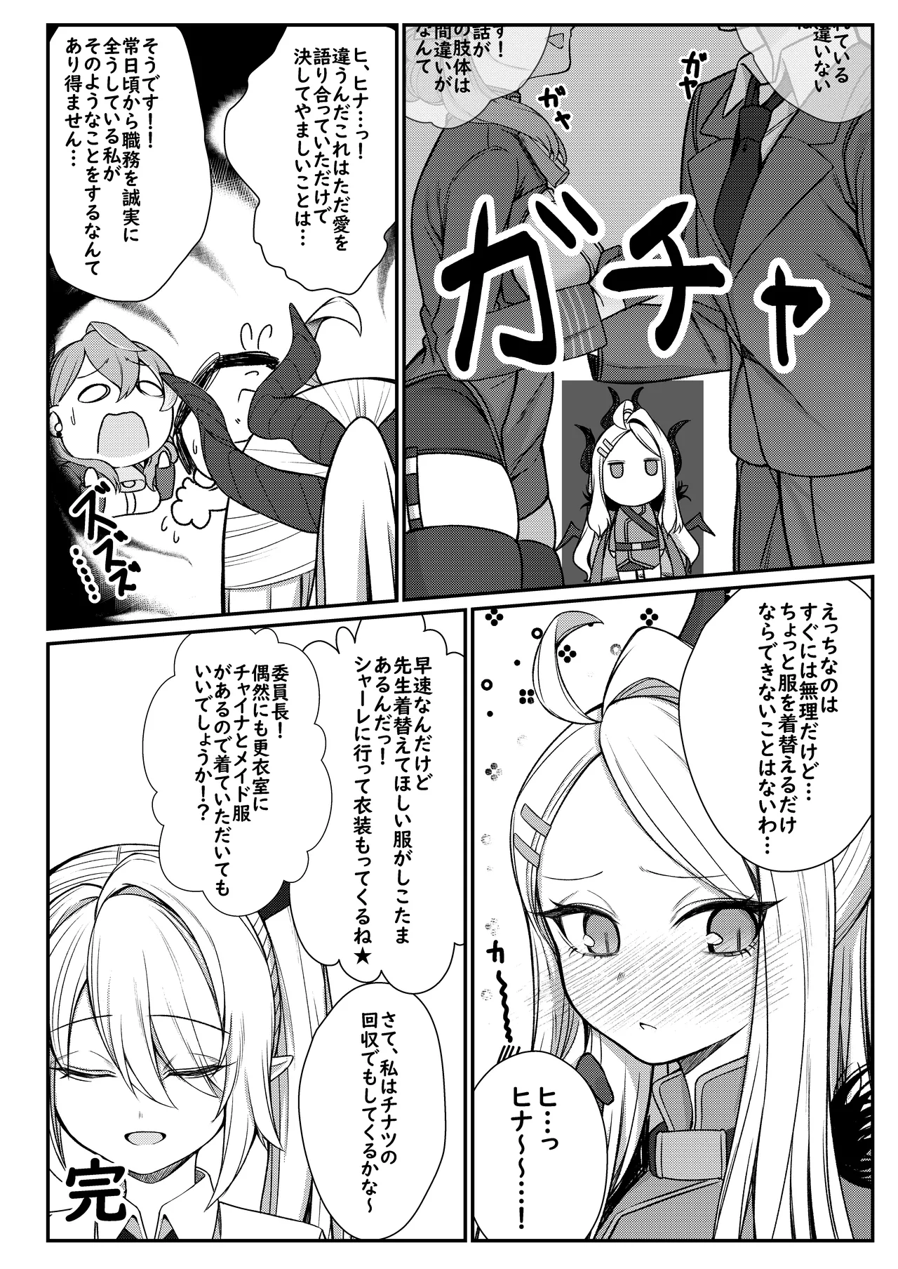 エッチなヒナがみたいんだが? - page19