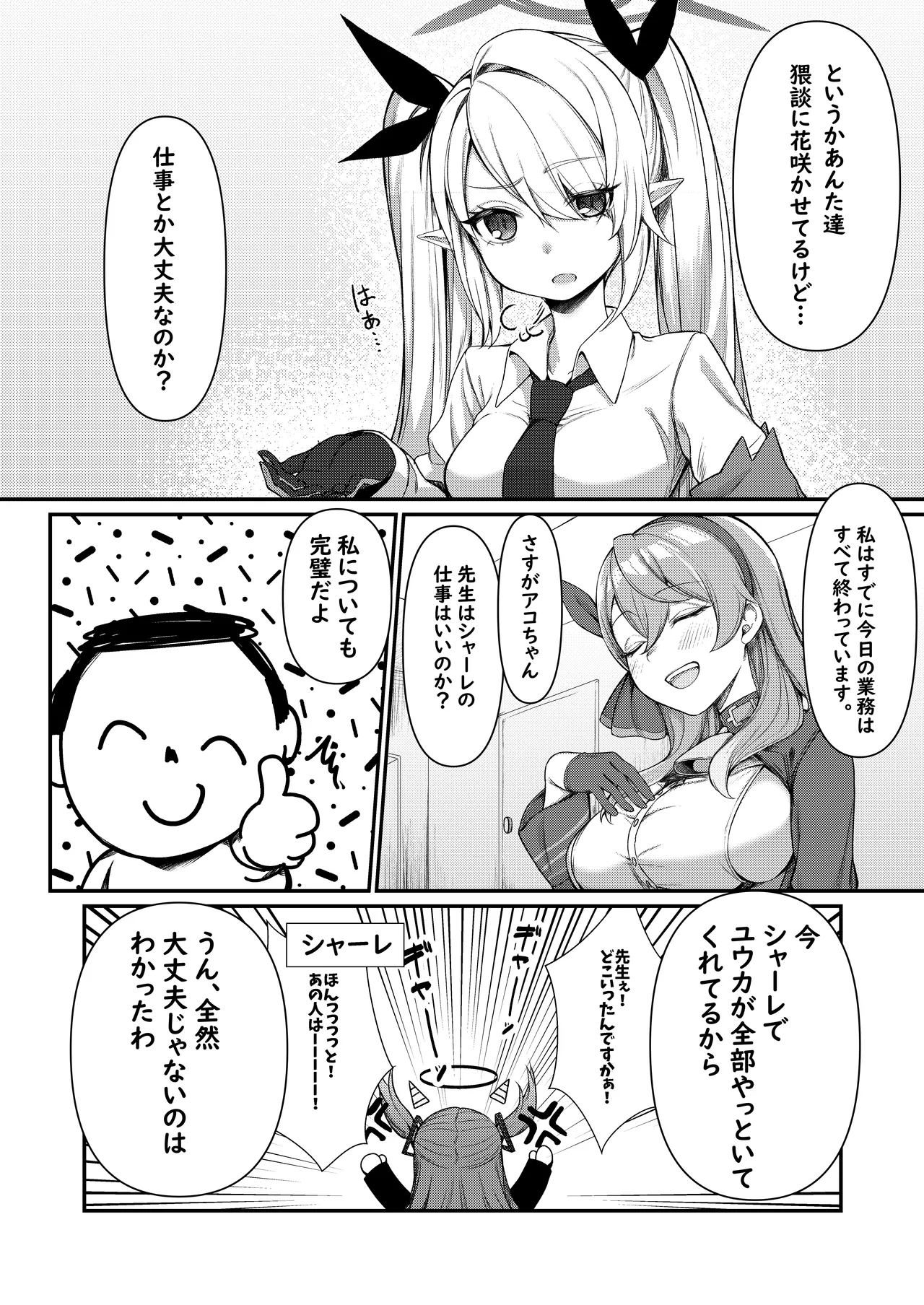 エッチなヒナがみたいんだが? - page6