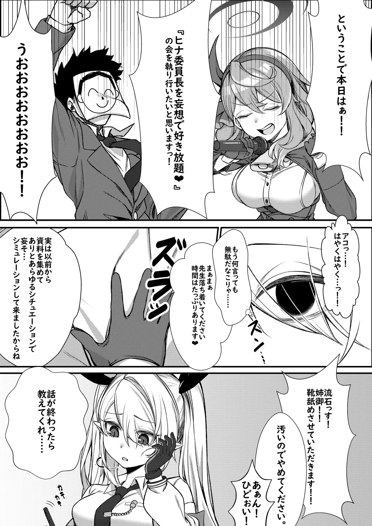 エッチなヒナがみたいんだが? - page7