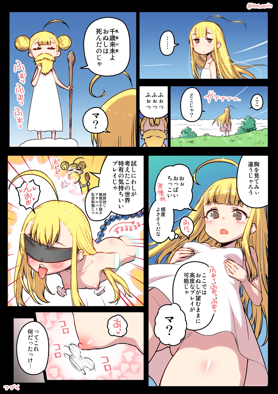 千歳來未の性感開拓録 - page35