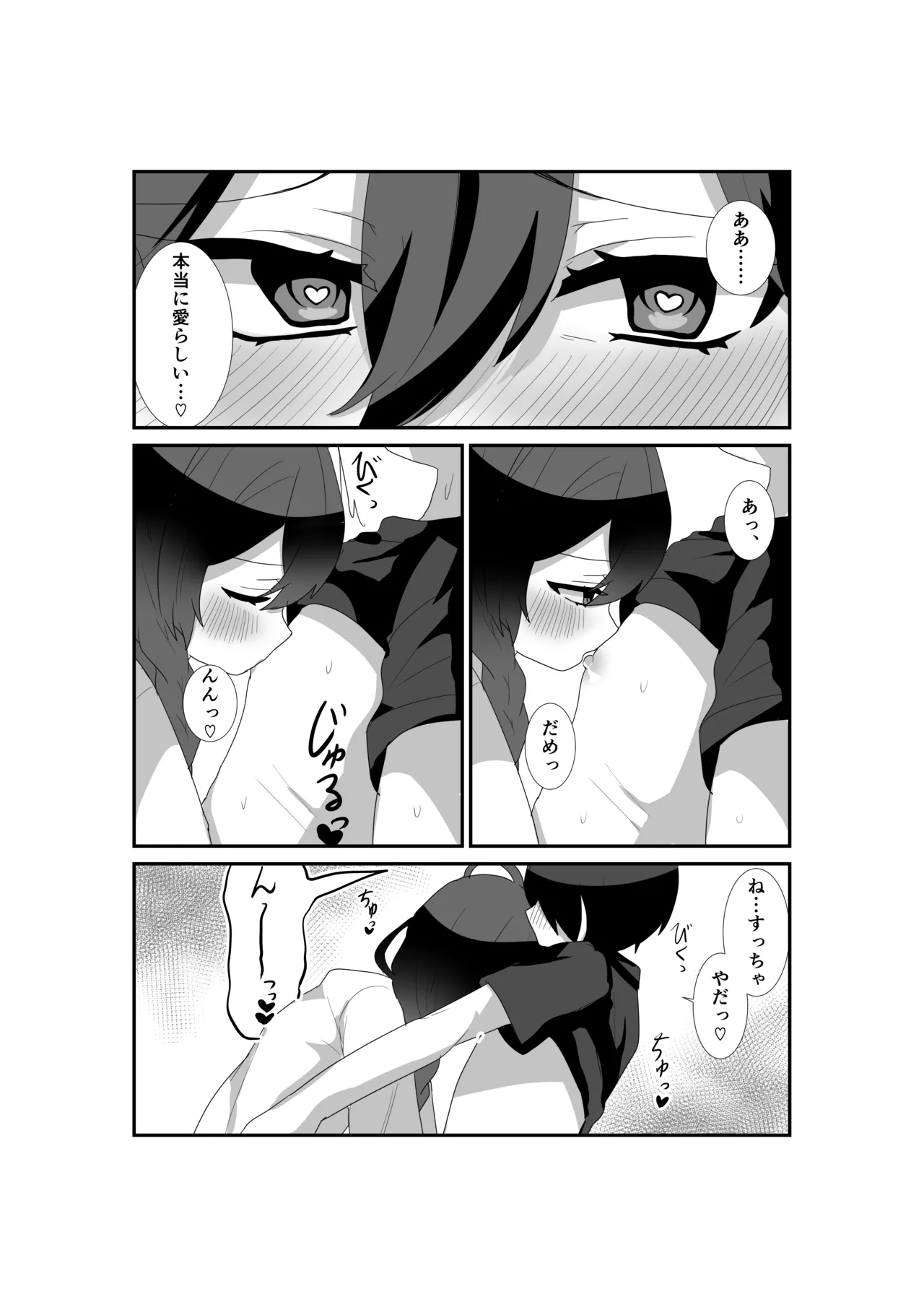 いっぱい愛して、マヨイ殿! - page12