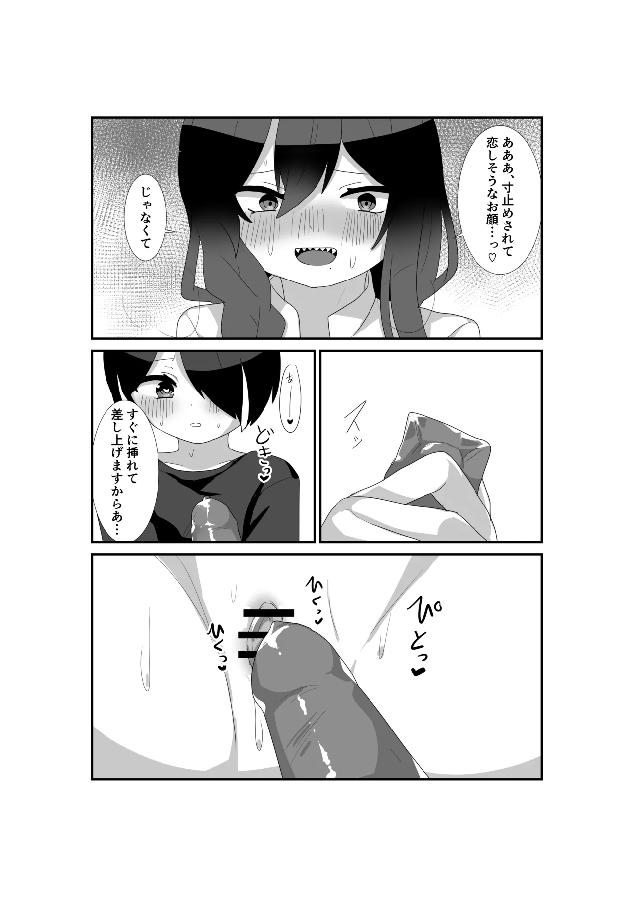 いっぱい愛して、マヨイ殿! - page19