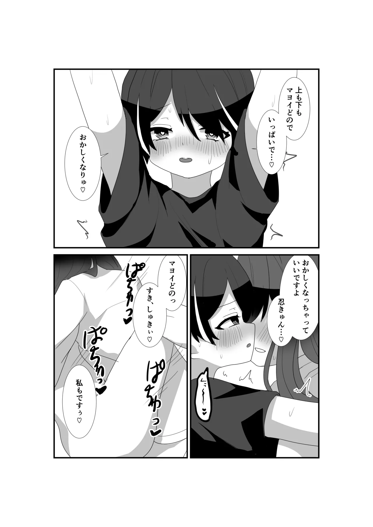 いっぱい愛して、マヨイ殿! - page22