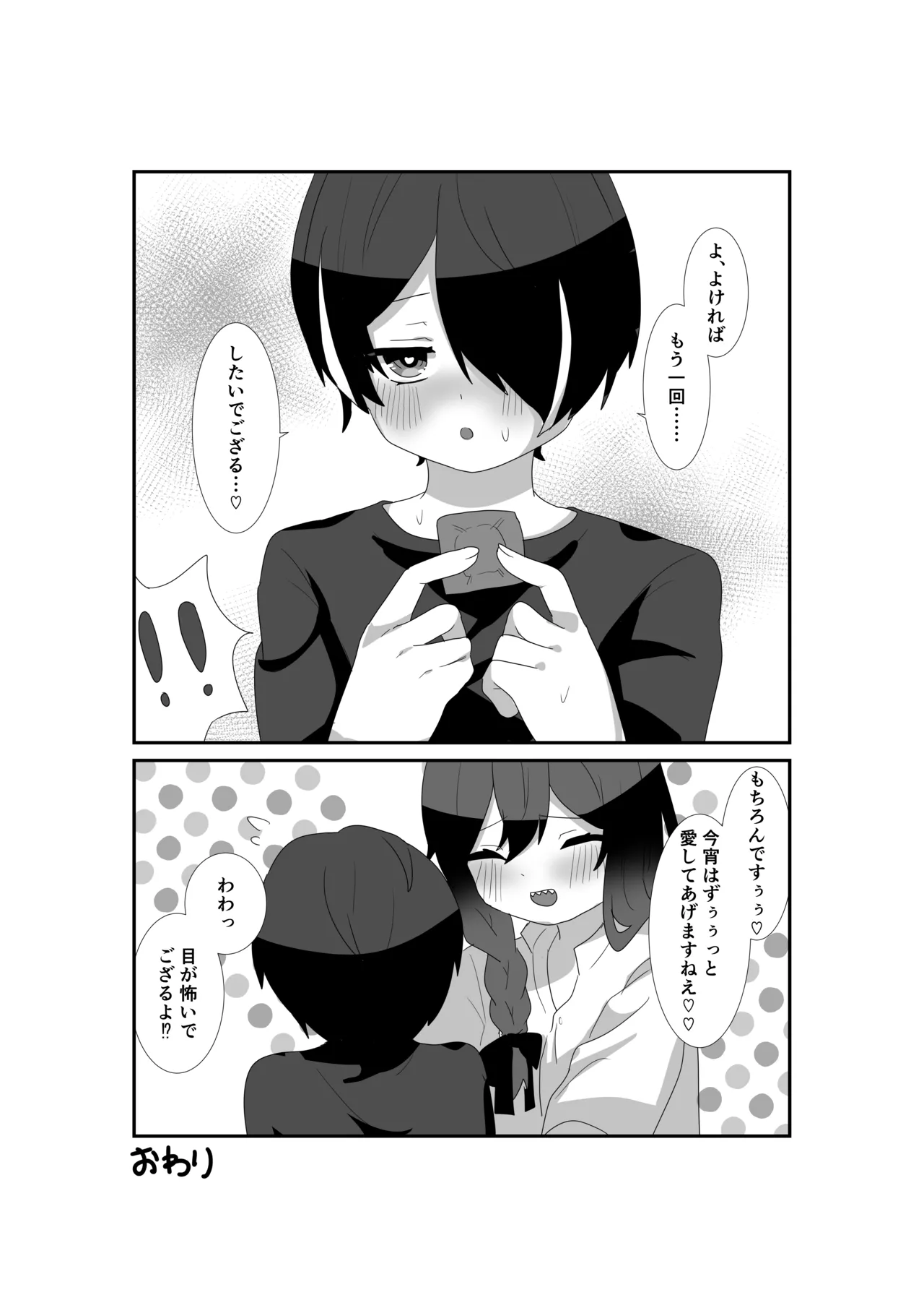 いっぱい愛して、マヨイ殿! - page25