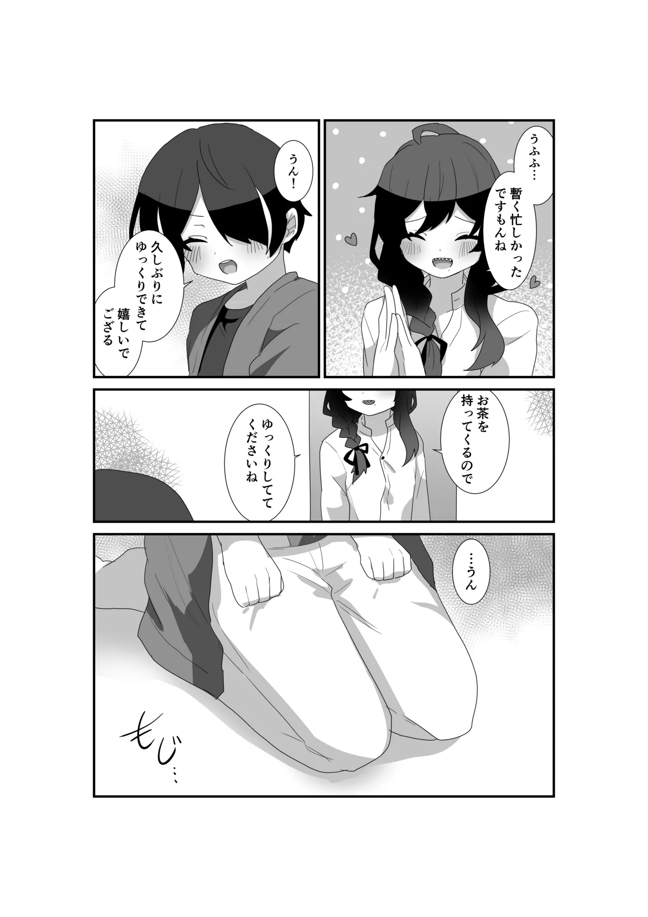 いっぱい愛して、マヨイ殿! - page4