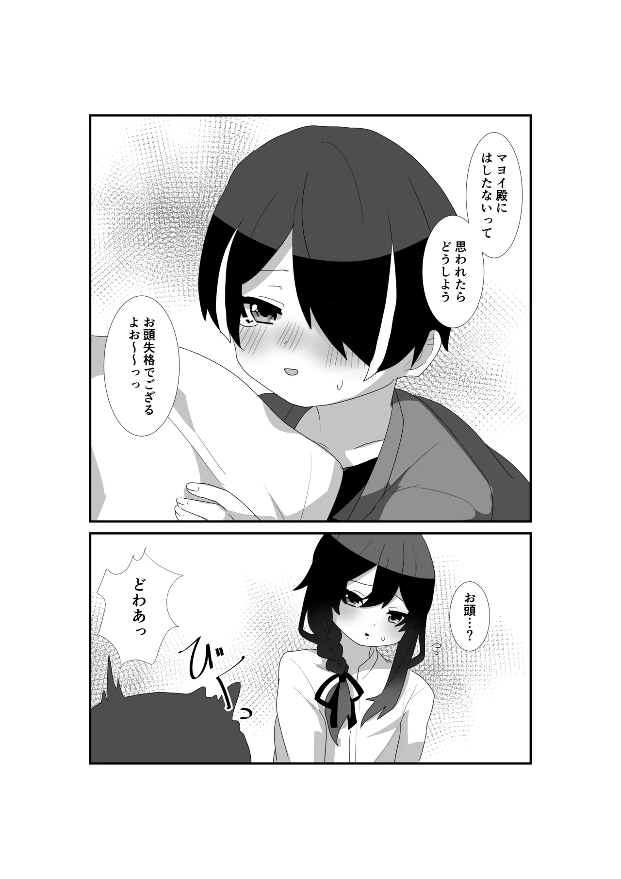 いっぱい愛して、マヨイ殿! - page6