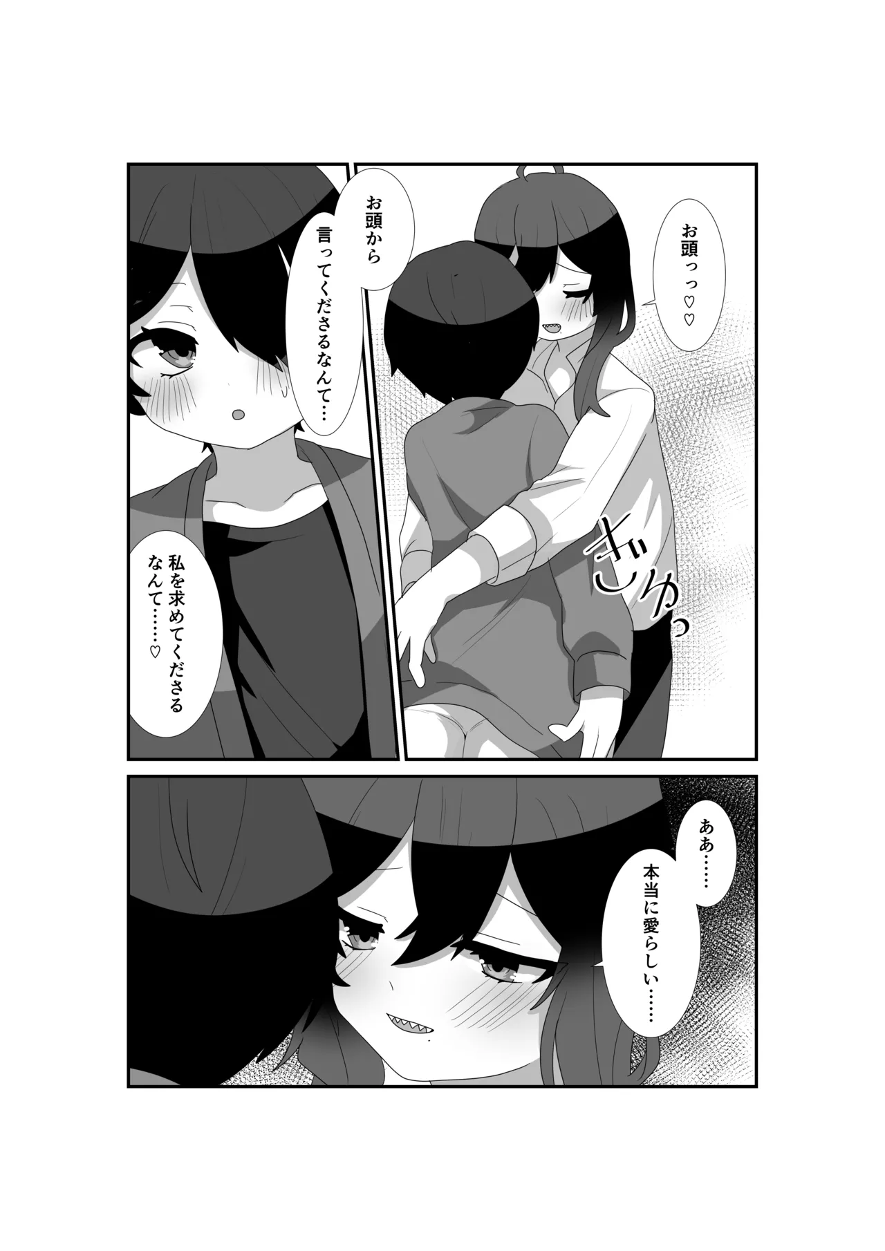 いっぱい愛して、マヨイ殿! - page8