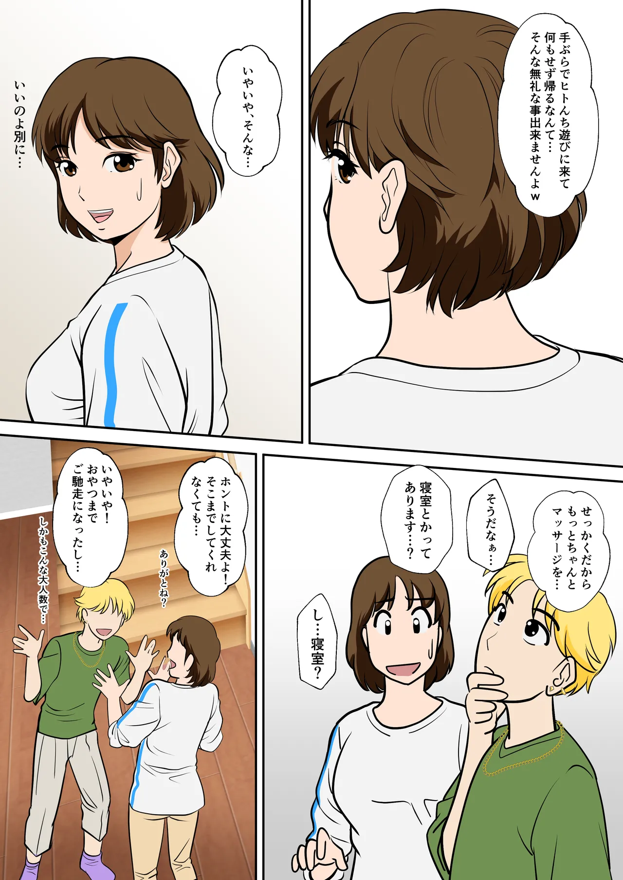 というわけで、ほぼ全裸の母さんにお願いしてみた。2 - page13